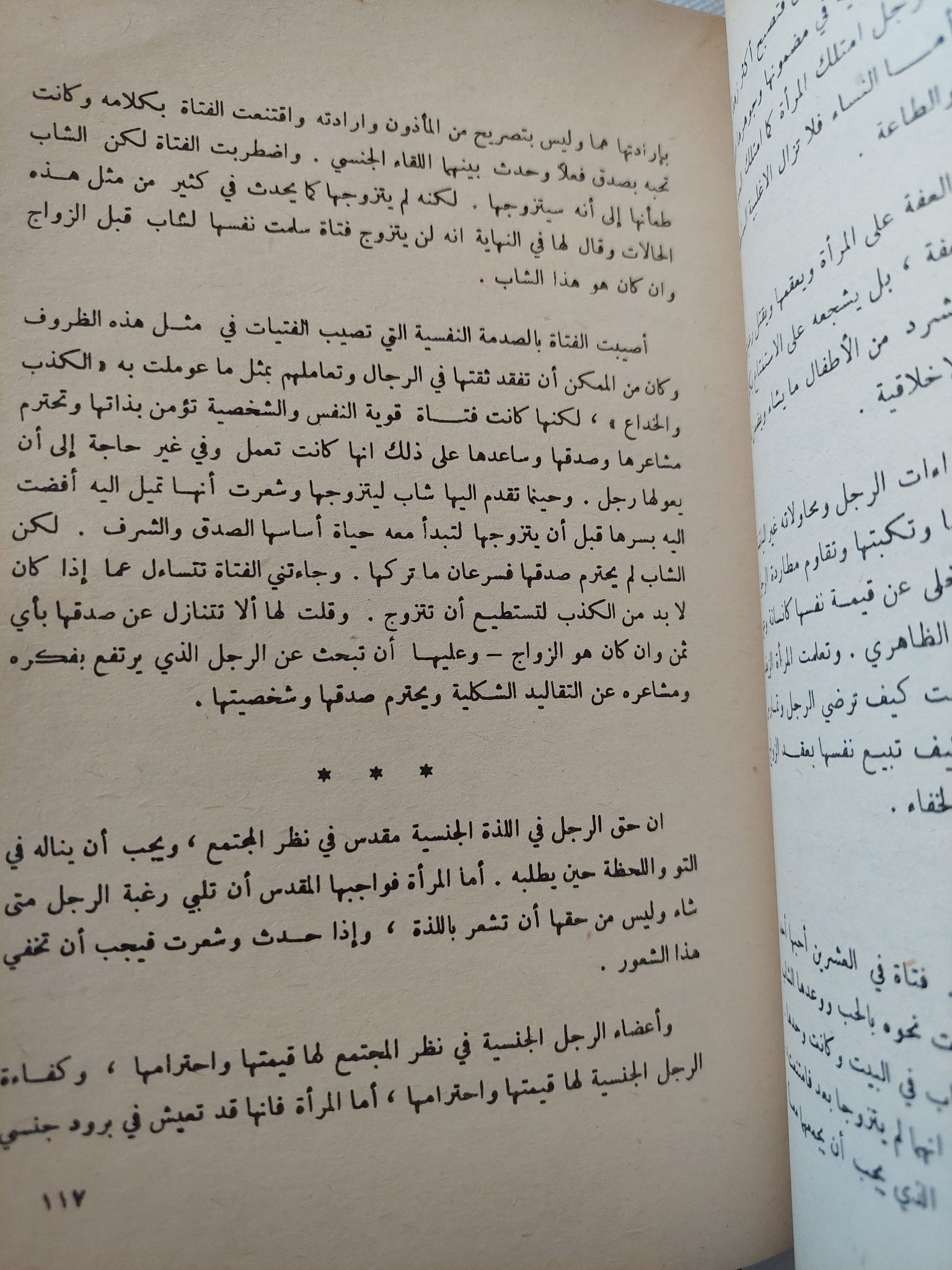 المرأة والجنس + الأنثى هي الأصل / نوال السعداوى مع إهداء خاص جدا - هارد كفر - متجر كتب مصر - المكتبة الفلسفية