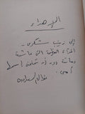 المرأة والجنس + الأنثى هي الأصل / نوال السعداوى مع إهداء خاص جدا - هارد كفر - متجر كتب مصر - المكتبة الفلسفية