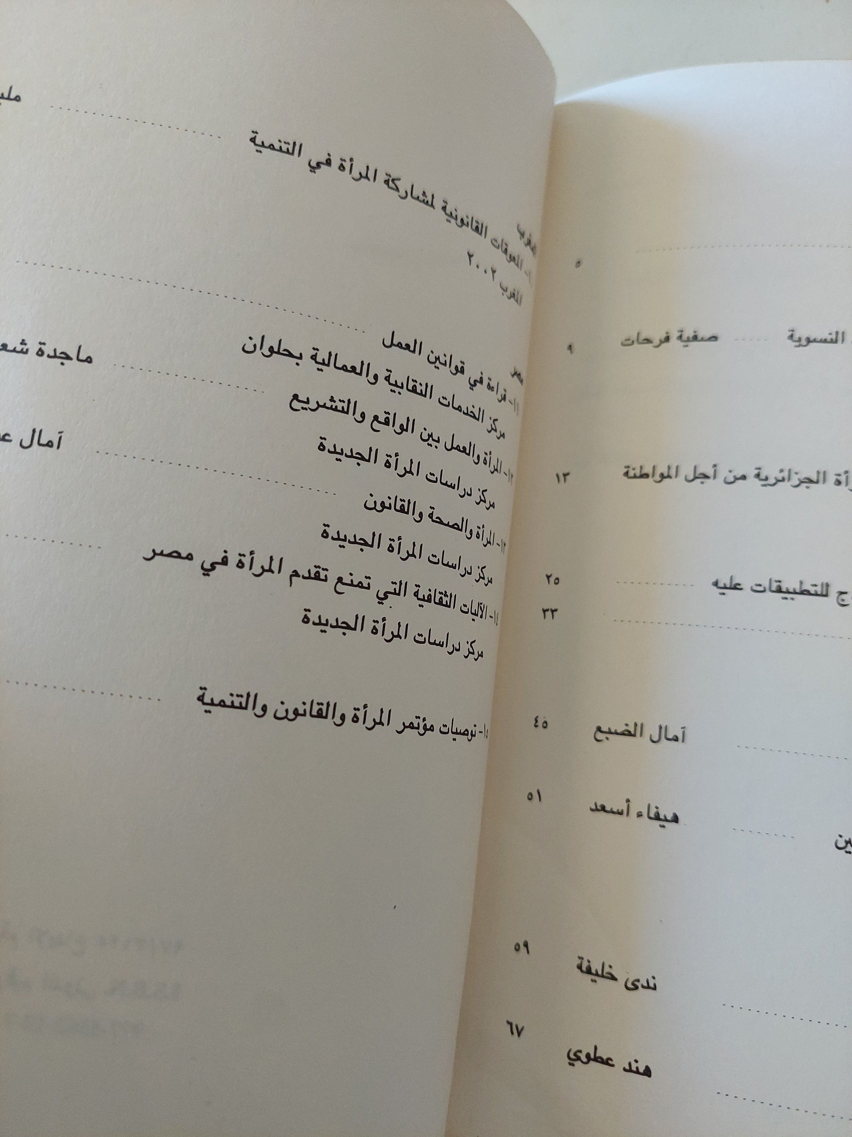المرأة والقانون والتنمية - متجر كتب مصرمتجر كتب مصر