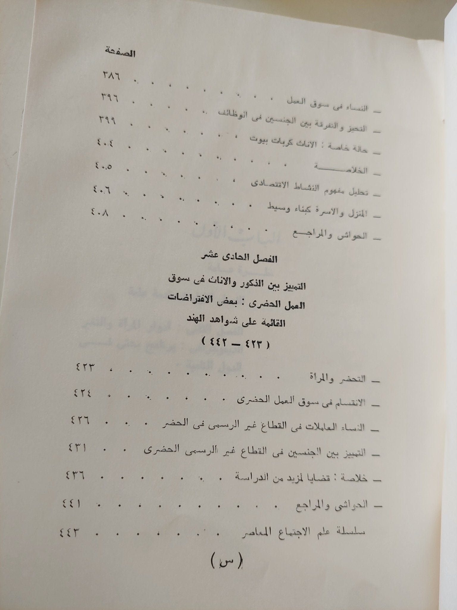 المرأة والمشكلة السكانية فى العالم الثالث / ريتشارد أنكر - متجر كتب مصرمتجر كتب مصر
