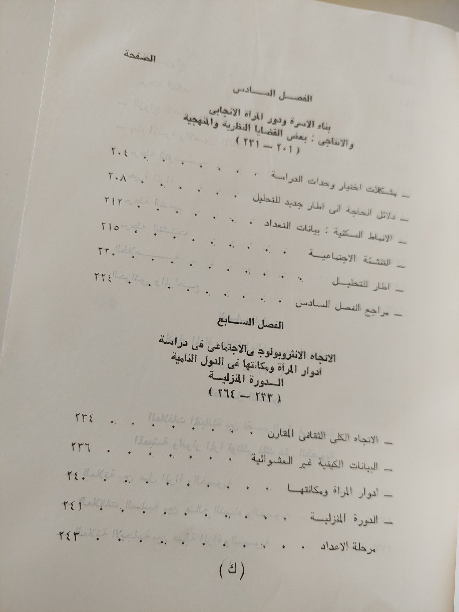 المرأة والمشكلة السكانية فى العالم الثالث / ريتشارد أنكر - متجر كتب مصرمتجر كتب مصر