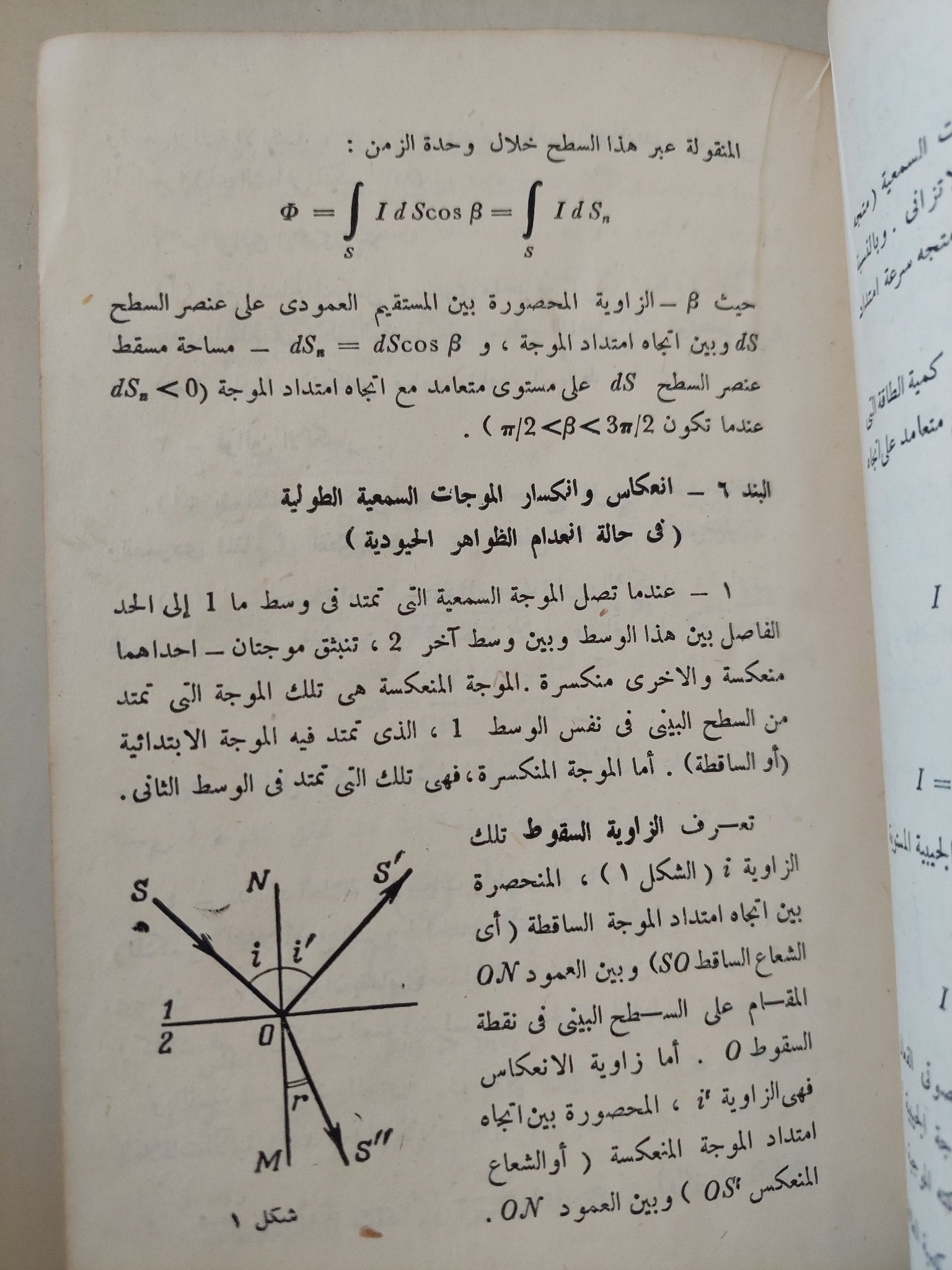 المرجع في الفيزياء / فريد يوسف متى - هارد كفر - متجر كتب مصر - متجر كتب مصر