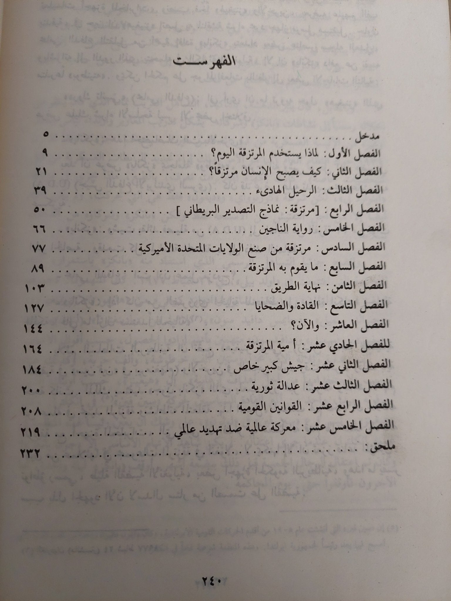 المرتزقة فى أفريقيا / وينفريد بورشيت وديرك روبوك - متجر كتب مصر - متجر كتب مصر