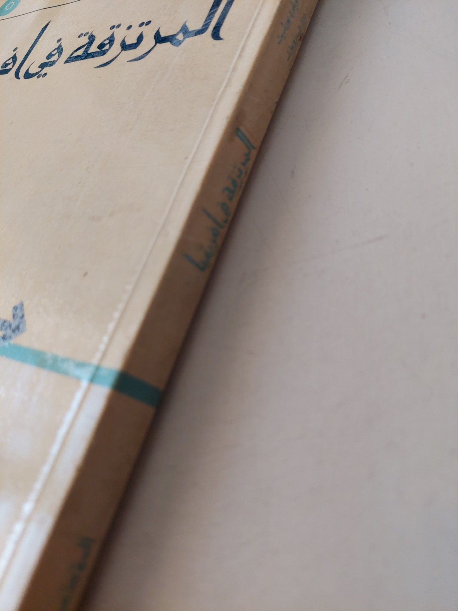 المرتزقة فى أفريقيا / وينفريد بورشيت وديرك روبوك - متجر كتب مصر - متجر كتب مصر