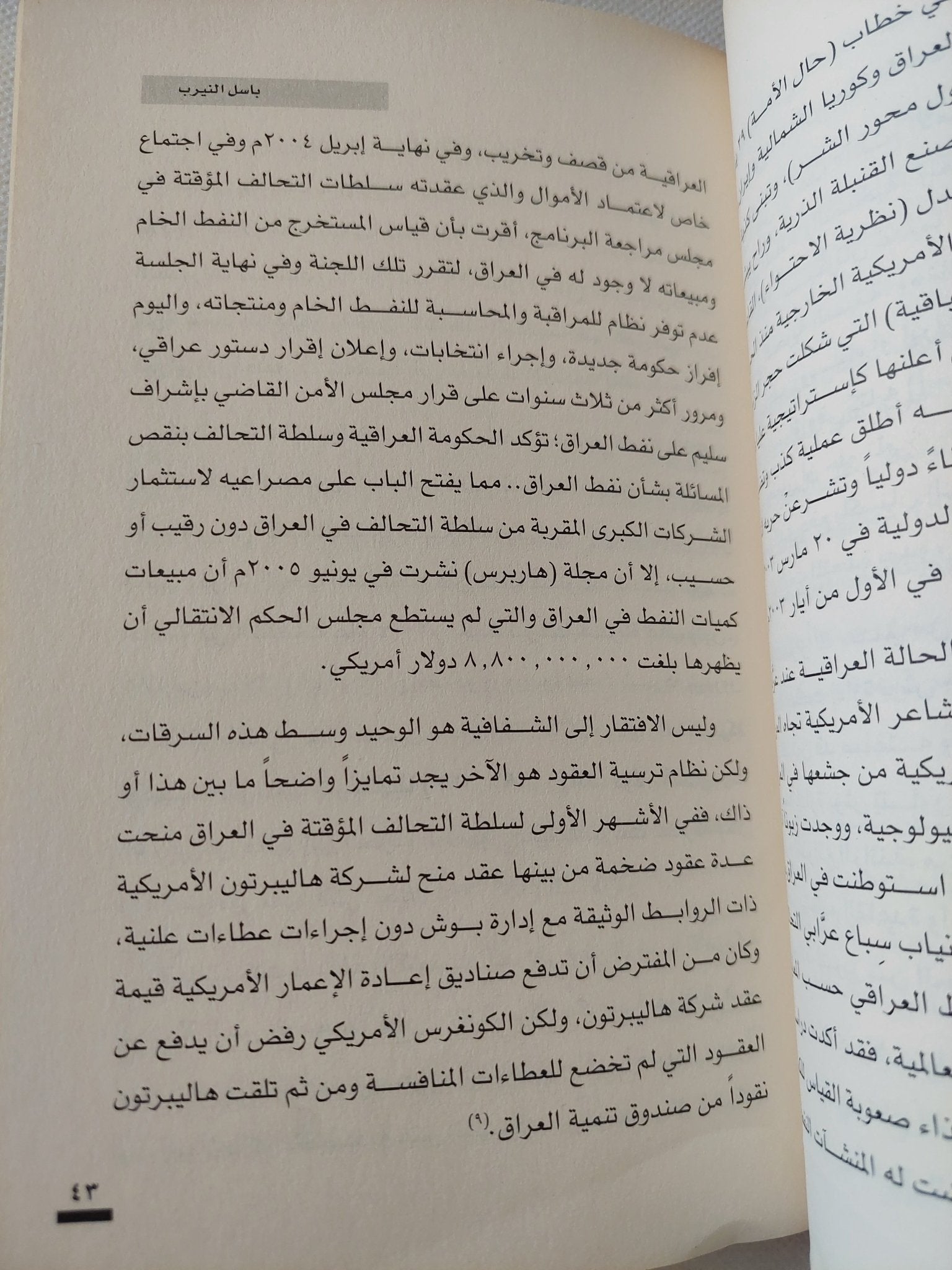 المرتزقة جيوش الظل / باسل يوسف النيرب - متجر كتب مصر - المكتبة الفلسفية