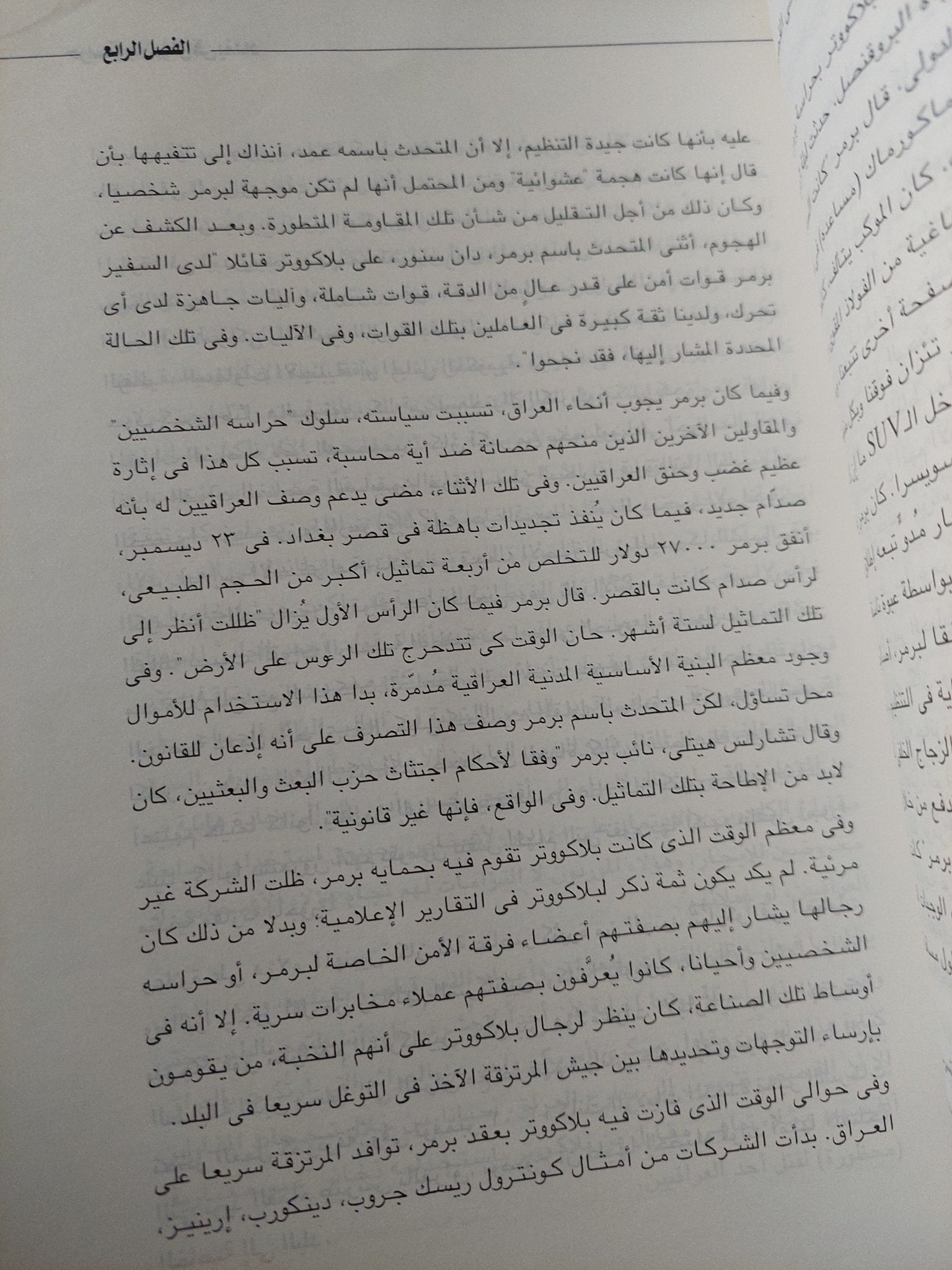 المرتزقة قادمون بلاكووتر / جيرمى سكيل - متجر كتب مصر - متجر كتب مصر