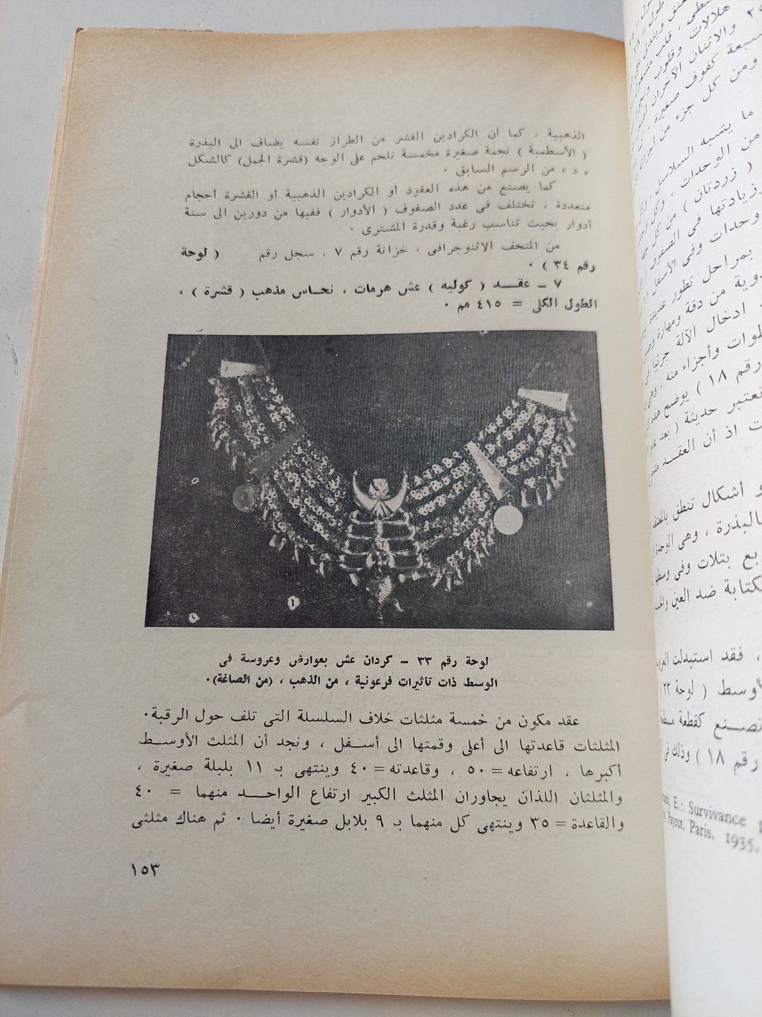 المصاغ الشعبى فى مصر / على زين العابدين - متجر كتب مصر - متجر كتب مصر