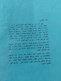 المصاغ الشعبى فى مصر / على زين العابدين - متجر كتب مصر - متجر كتب مصر