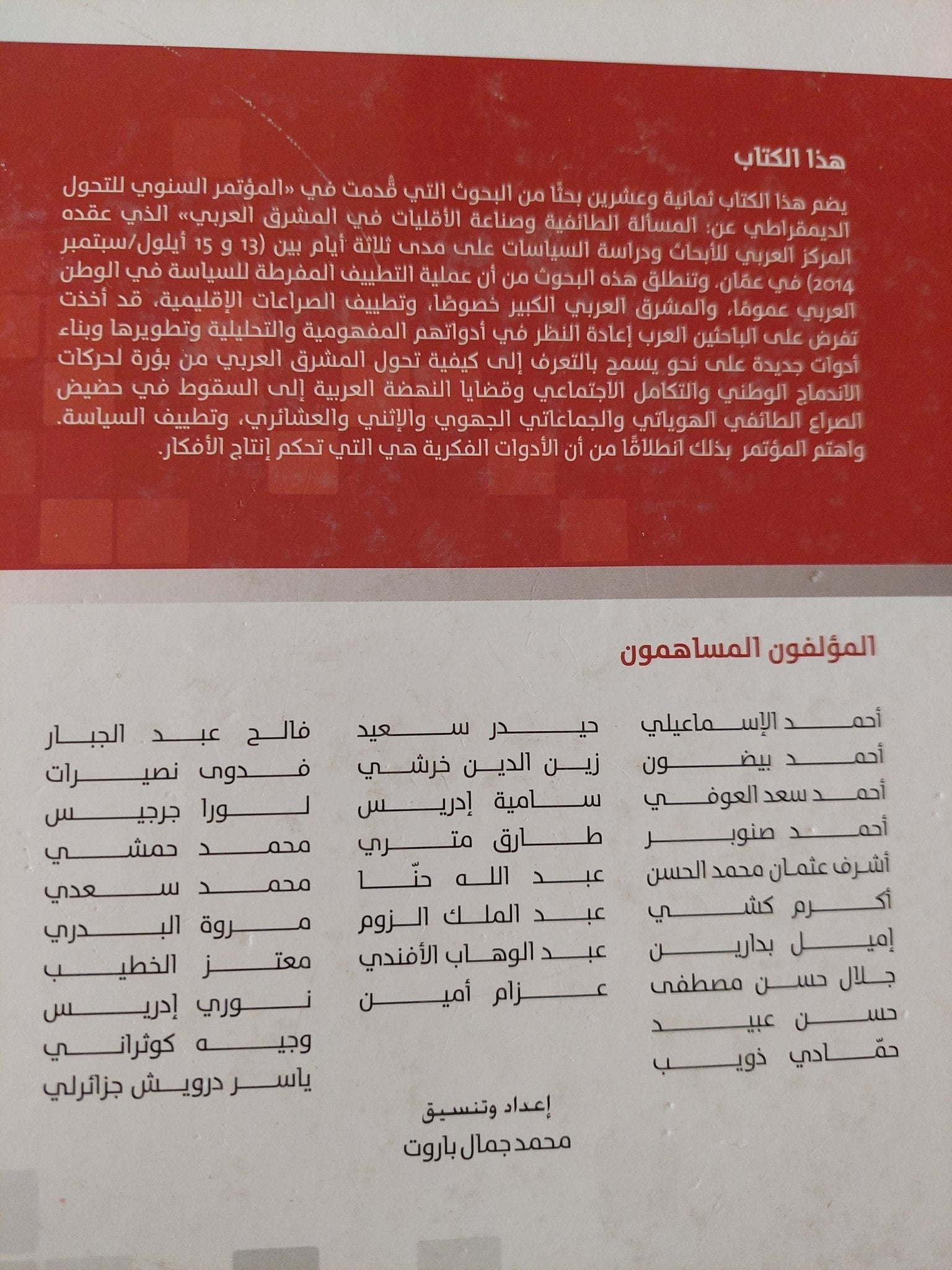 المسألة الطائفية وصناعة الأقليات فى الوطن العربى / مجموعة مؤلفين - هارد كفر - متجر كتب مصر - المكتبة الفلسفية