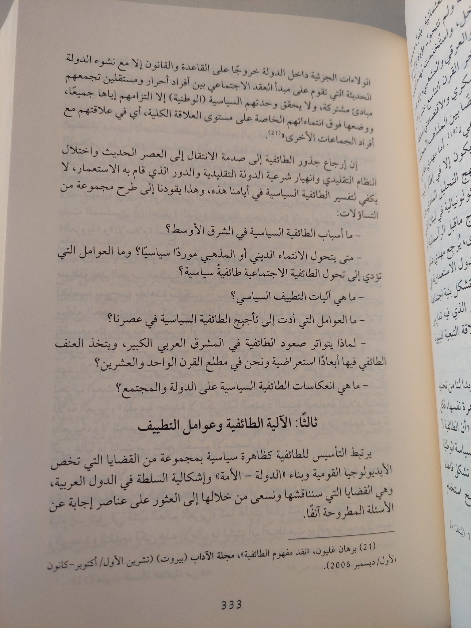 المسألة الطائفية وصناعة الأقليات فى الوطن العربى / مجموعة مؤلفين - هارد كفر - متجر كتب مصر - المكتبة الفلسفية
