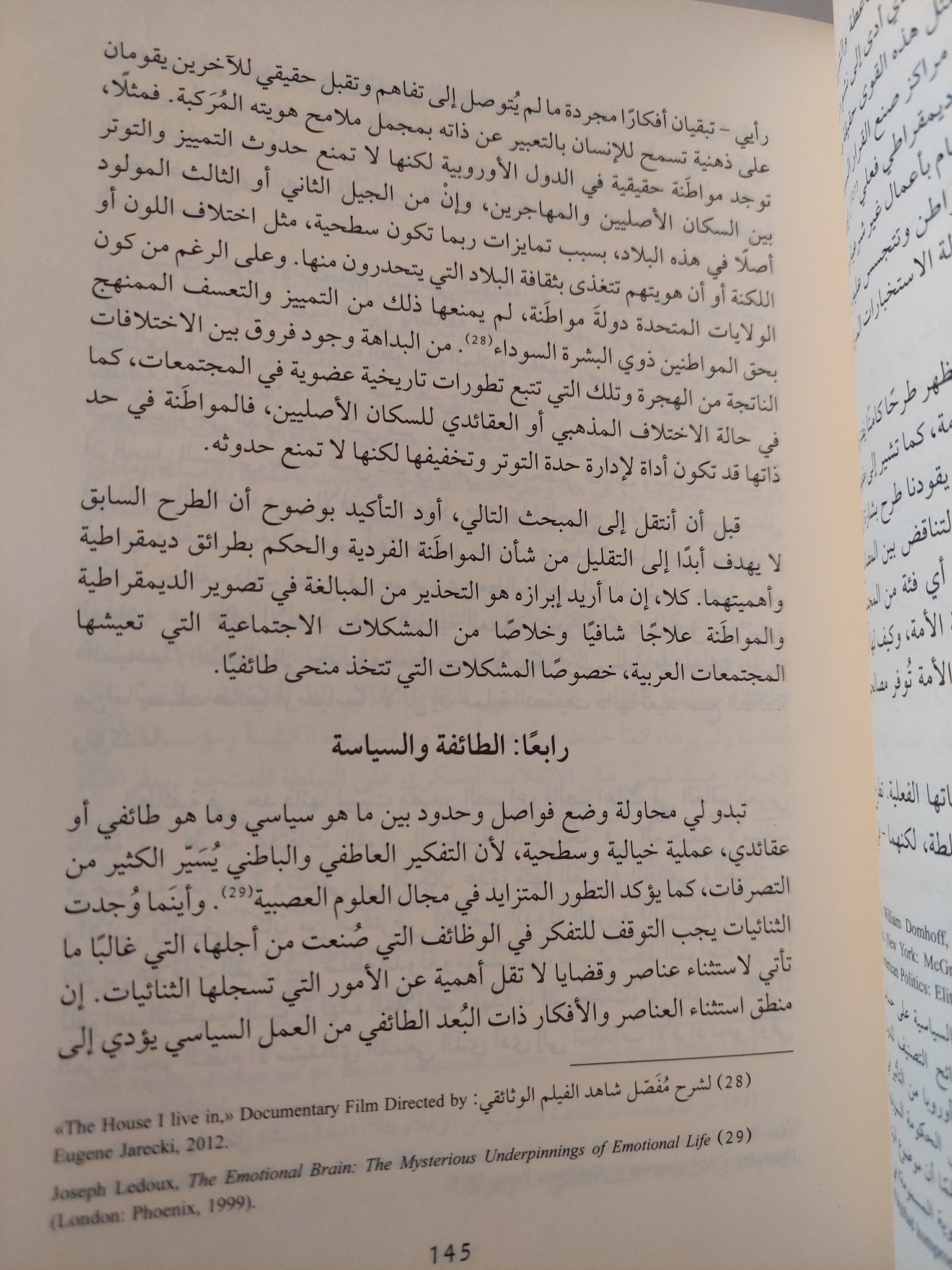 المسألة الطائفية وصناعة الأقليات فى الوطن العربى / مجموعة مؤلفين - هارد كفر - متجر كتب مصر - المكتبة الفلسفية