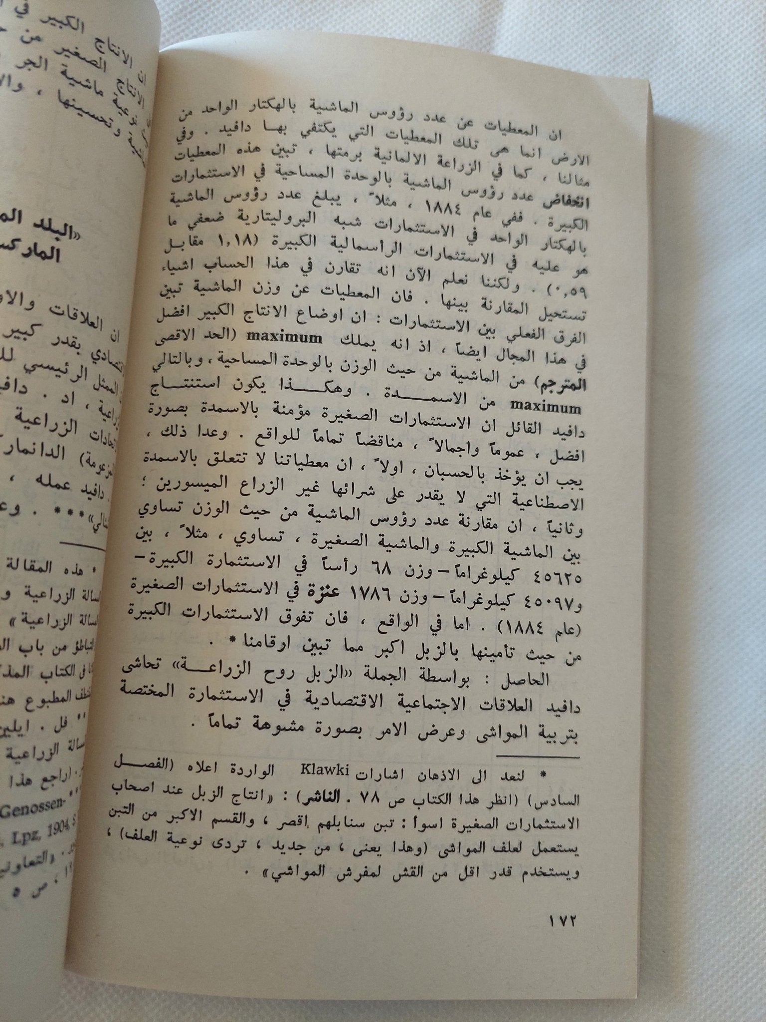 المسألة الزراعية ونقاد ماركس / لينين - متجر كتب مصر - المكتبة الفلسفية