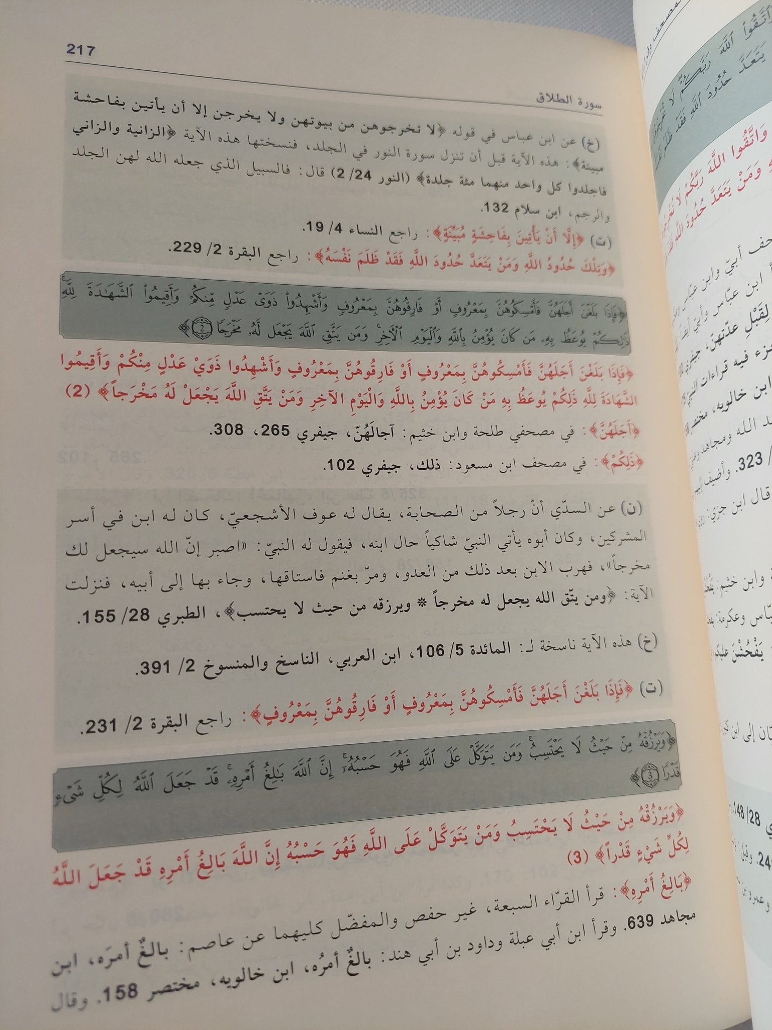 المصحف وقراءاته / مجموعة من الباحثين - ٤ أجزاء + المقدمة / هارد كفر قطع كبير - متجر كتب مصر - المكتبة الفلسفية