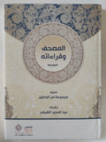 المصحف وقراءاته / مجموعة من الباحثين - ٤ أجزاء + المقدمة / هارد كفر قطع كبير - متجر كتب مصر - المكتبة الفلسفية