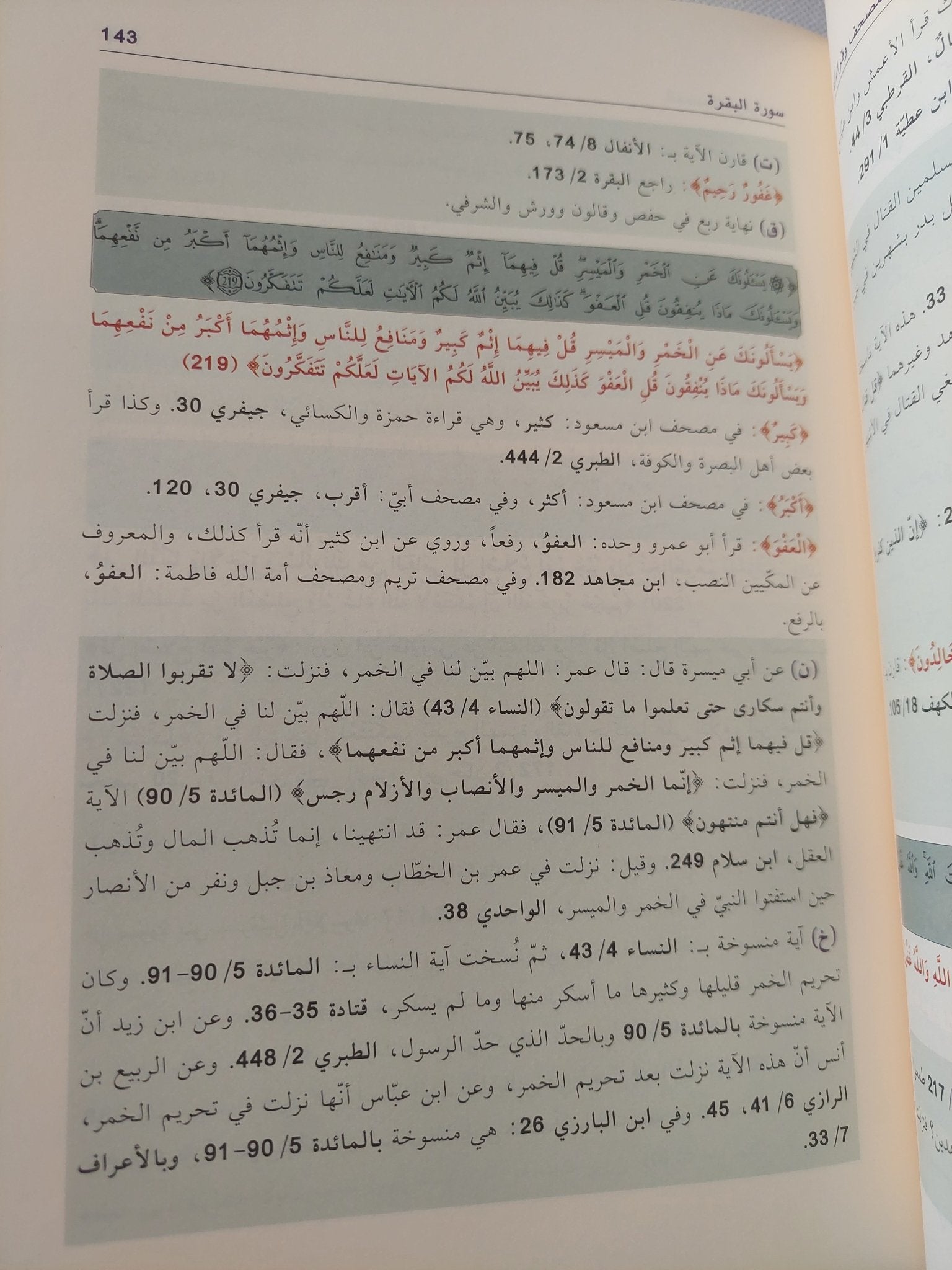 المصحف وقراءاته / مجموعة من الباحثين - ٤ أجزاء + المقدمة / هارد كفر قطع كبير - متجر كتب مصر - المكتبة الفلسفية
