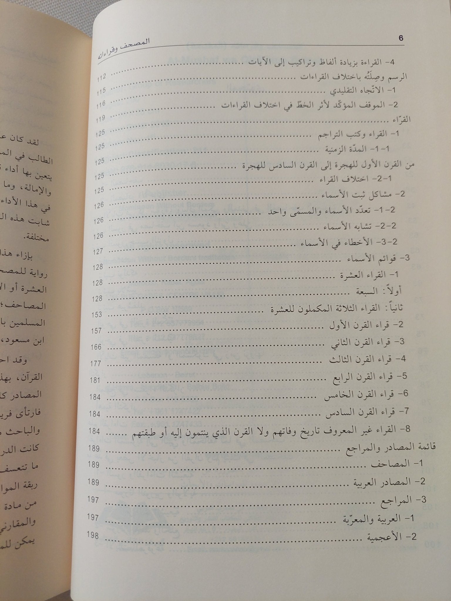 المصحف وقراءاته / مجموعة من الباحثين - ٤ أجزاء + المقدمة / هارد كفر قطع كبير - متجر كتب مصر - المكتبة الفلسفية