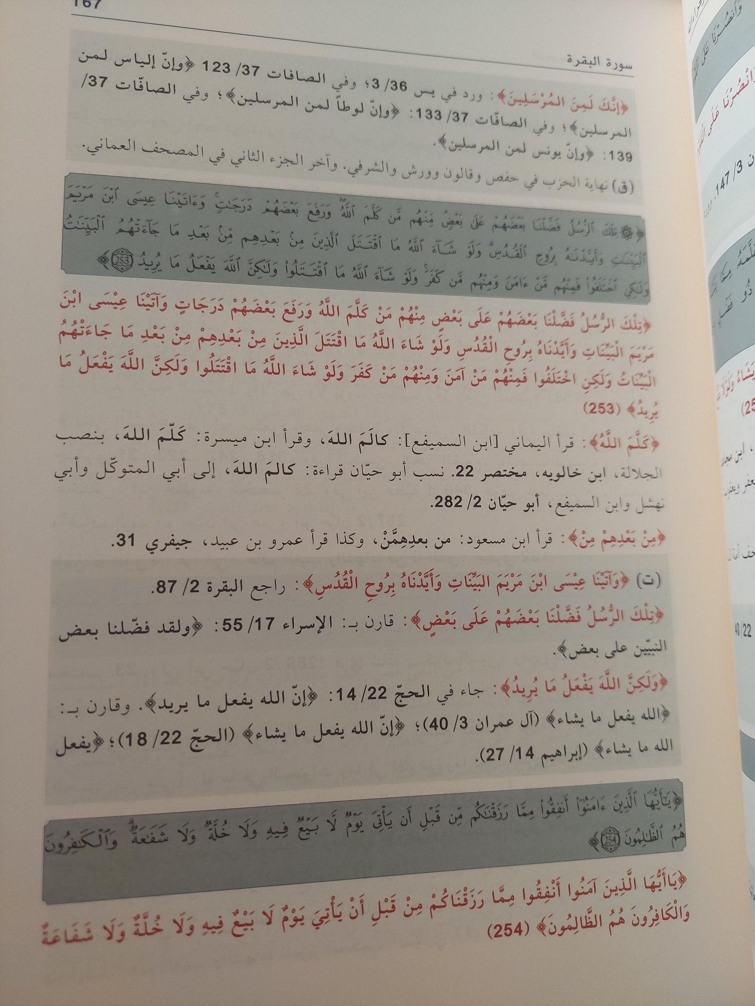 المصحف وقراءاته / مجموعة من الباحثين - ٤ أجزاء + المقدمة / هارد كفر قطع كبير - متجر كتب مصر - المكتبة الفلسفية