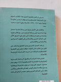 المشكلة الفلسطينية وموقف مصر حكومة وشعب منها / زكريا أحمد محمد سعد - متجر كتب مصر - المكتبة الفلسفية