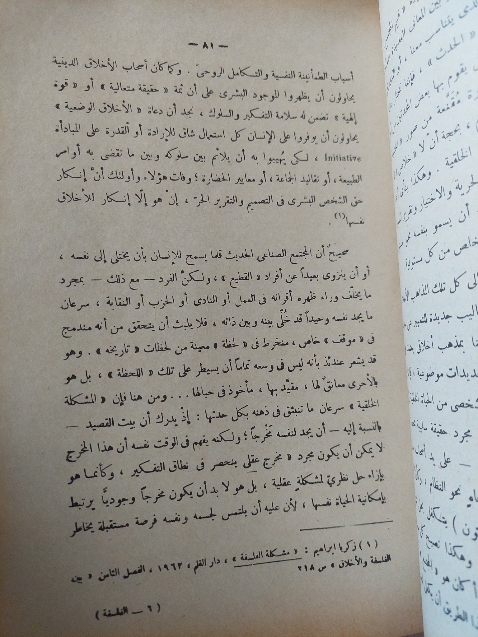 المشكلة الخلقية / زكريا إبراهيم - متجر كتب مصر - متجر كتب مصر