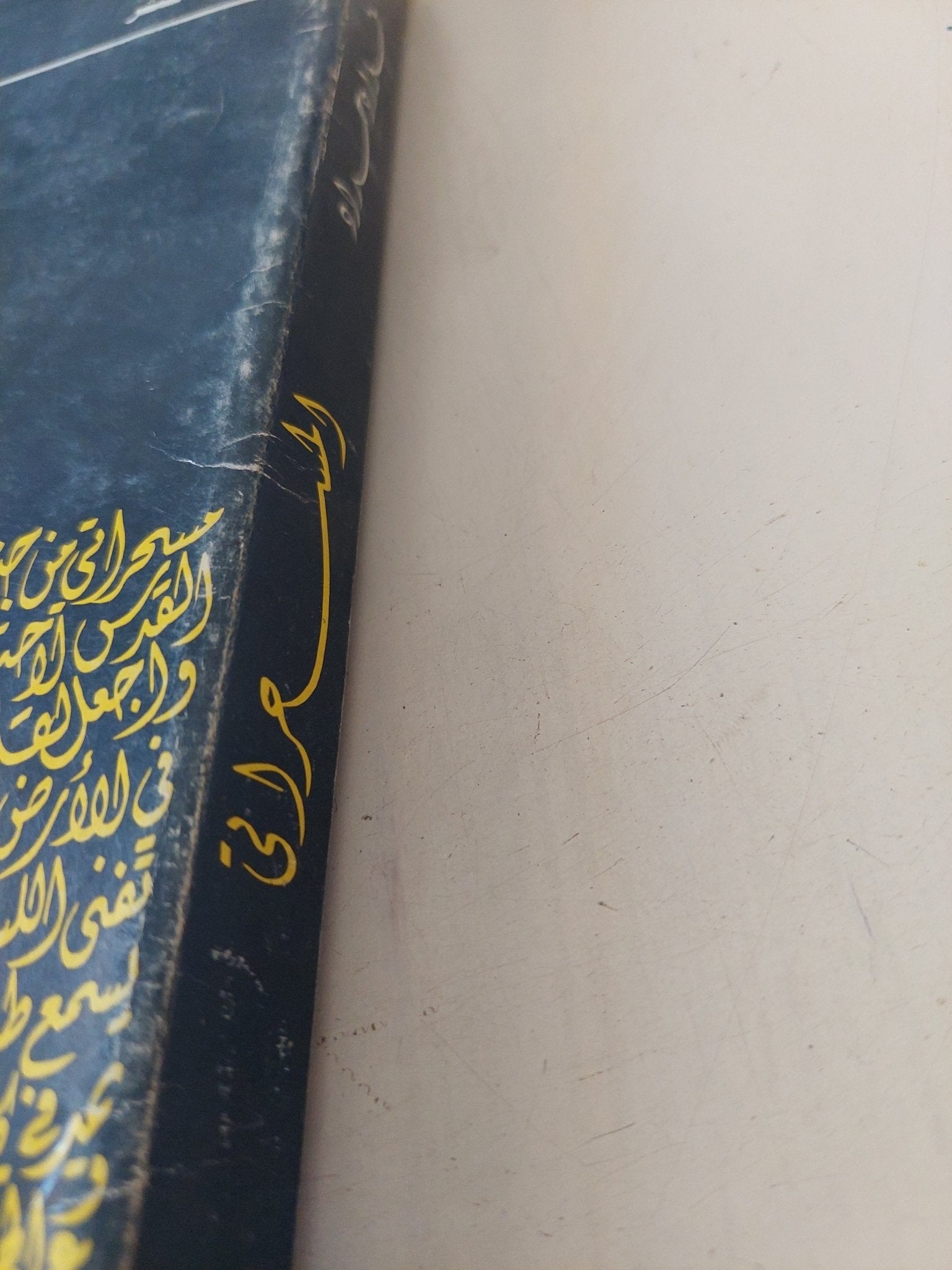 المسحراتى / فؤاد حداد - متجر كتب مصر - المكتبة الفلسفية