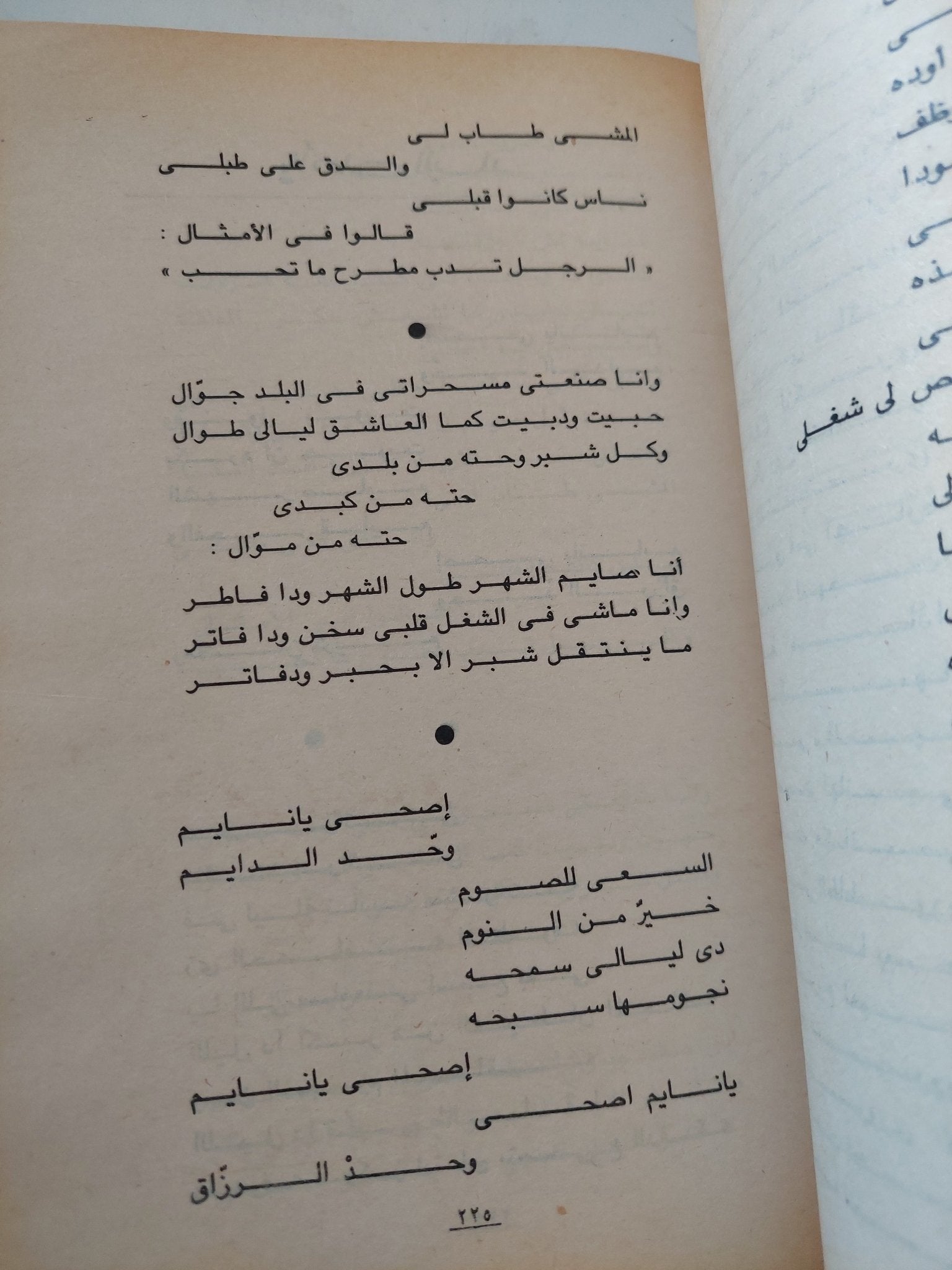 المسحراتى / فؤاد حداد - متجر كتب مصر - المكتبة الفلسفية