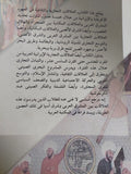 المشرق العربى والشرق الأقصى .. علاقتهما التجارية والثقافية فى العهود الأغريقية الرومانية والإيرانية العربية / سليمان حزين - متجر كتب مصر - متجر كتب مصر