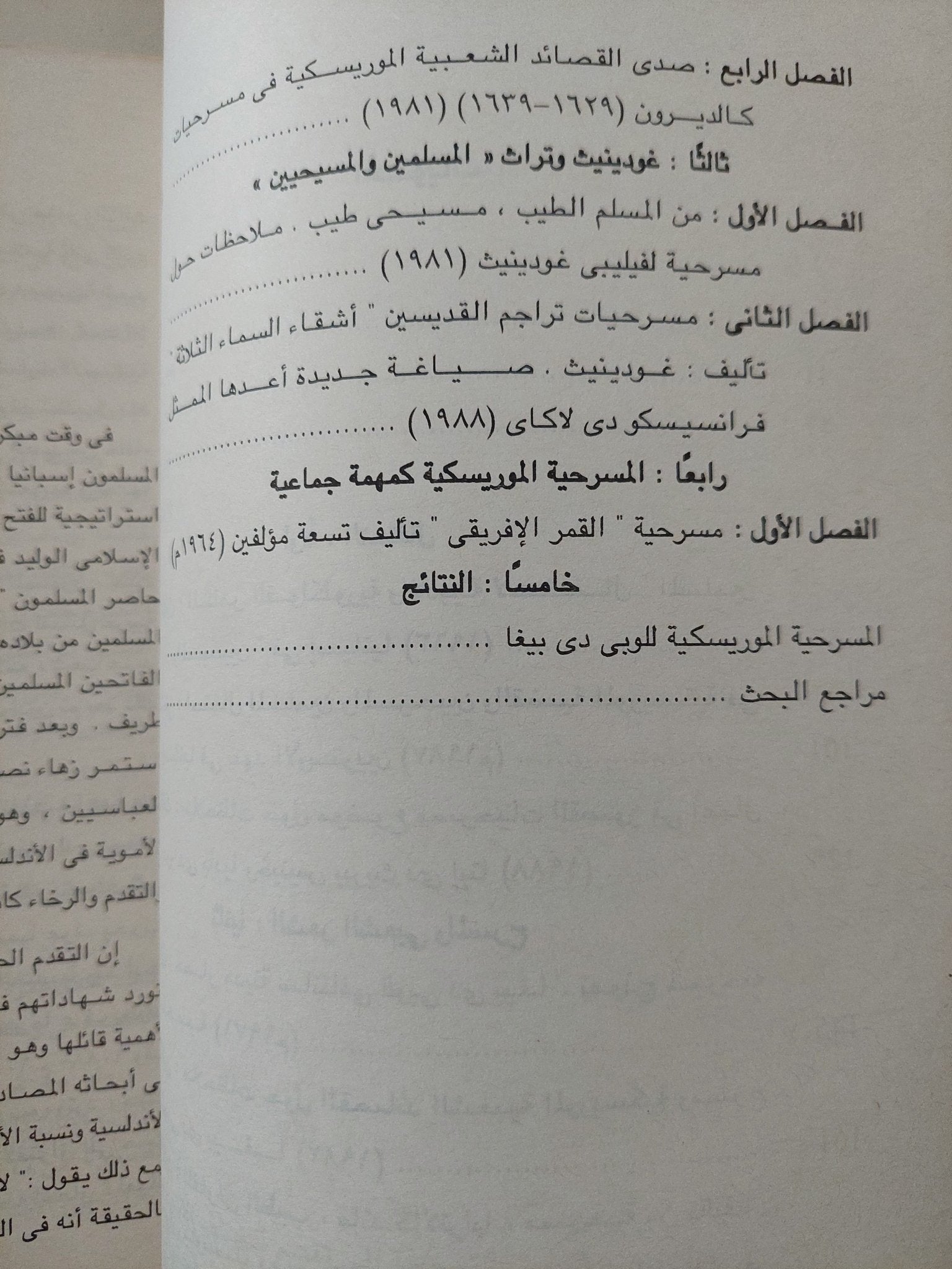 المسلم عدوا وصديقا .. دراسات حول إحتفالات ومسرحيات المسلمين والمسيحيين فى أسبانيا / ماريا سولينك كارامبكو - متجر كتب مصر - متجر كتب مصر