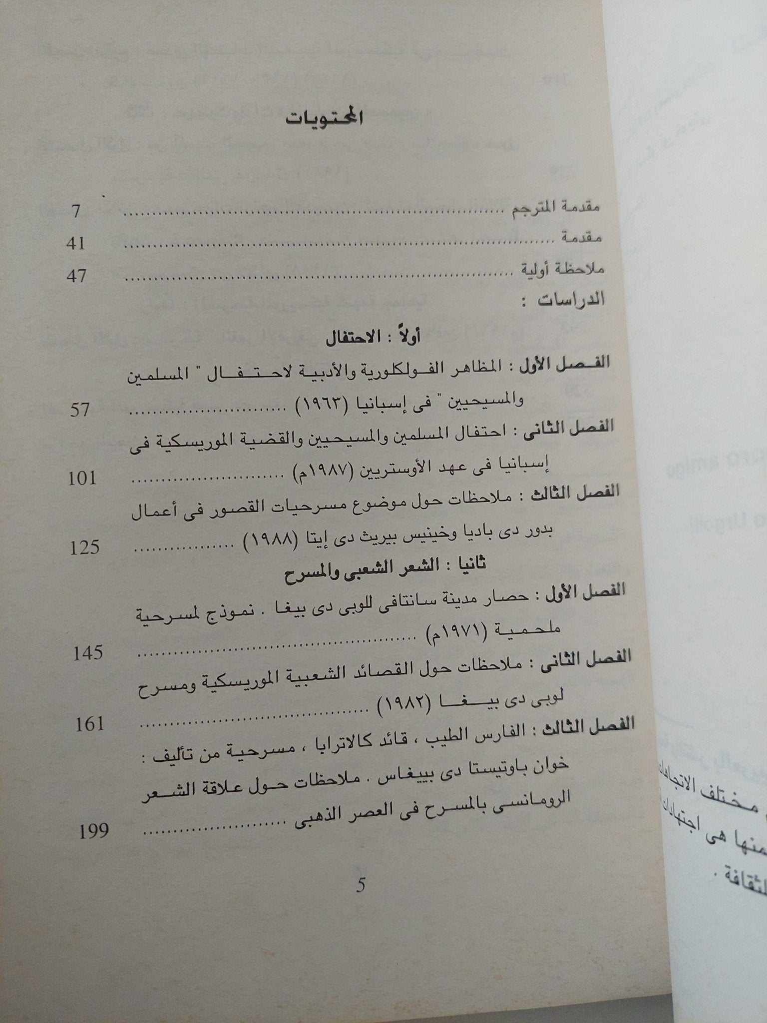 المسلم عدوا وصديقا .. دراسات حول إحتفالات ومسرحيات المسلمين والمسيحيين فى أسبانيا / ماريا سولينك كارامبكو - متجر كتب مصر - متجر كتب مصر