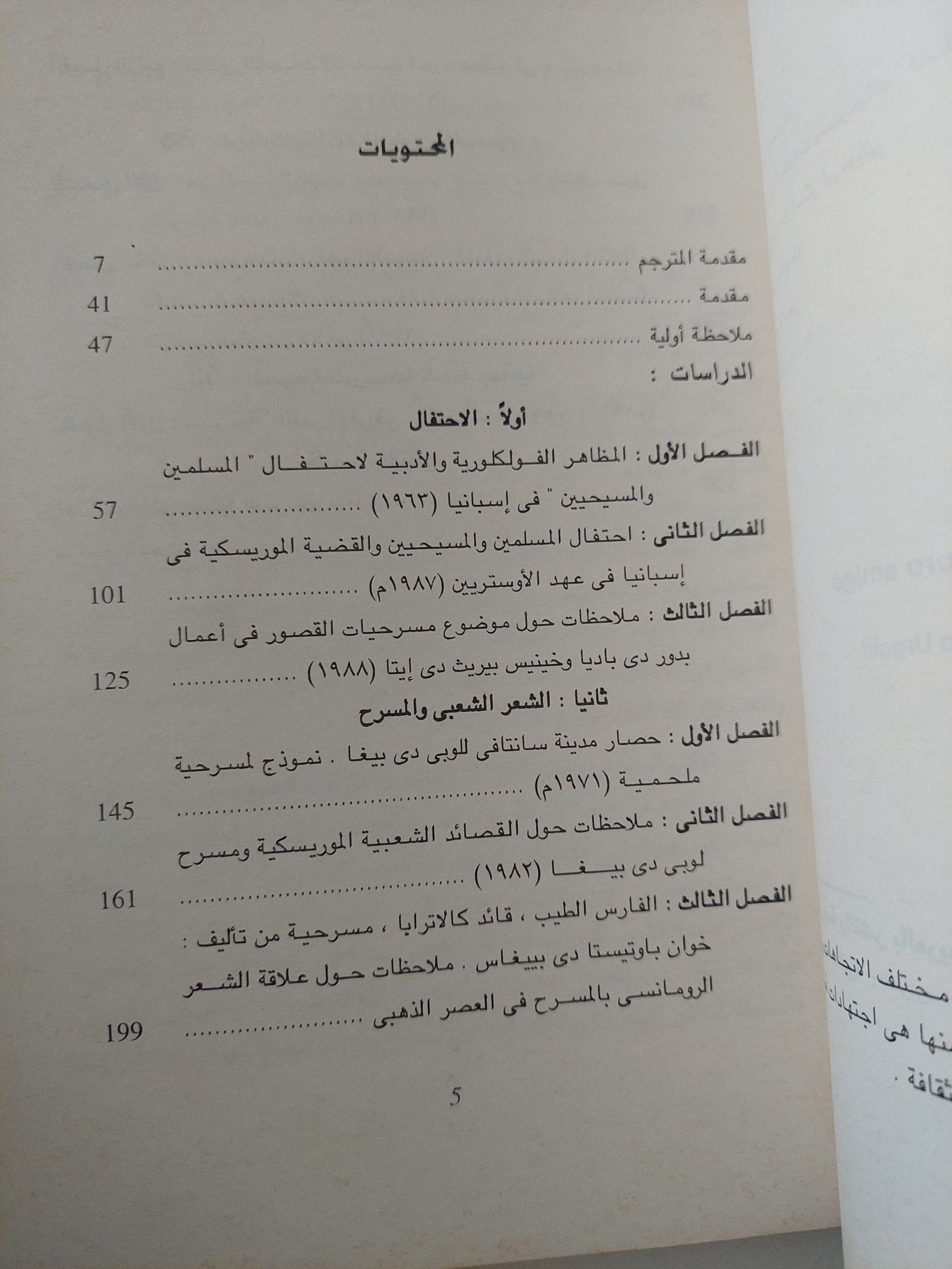 المسلم عدوا وصديقا .. دراسات حول إحتفالات ومسرحيات المسلمين والمسيحيين فى أسبانيا / ماريا سولينك كارامبكو - متجر كتب مصر - متجر كتب مصر