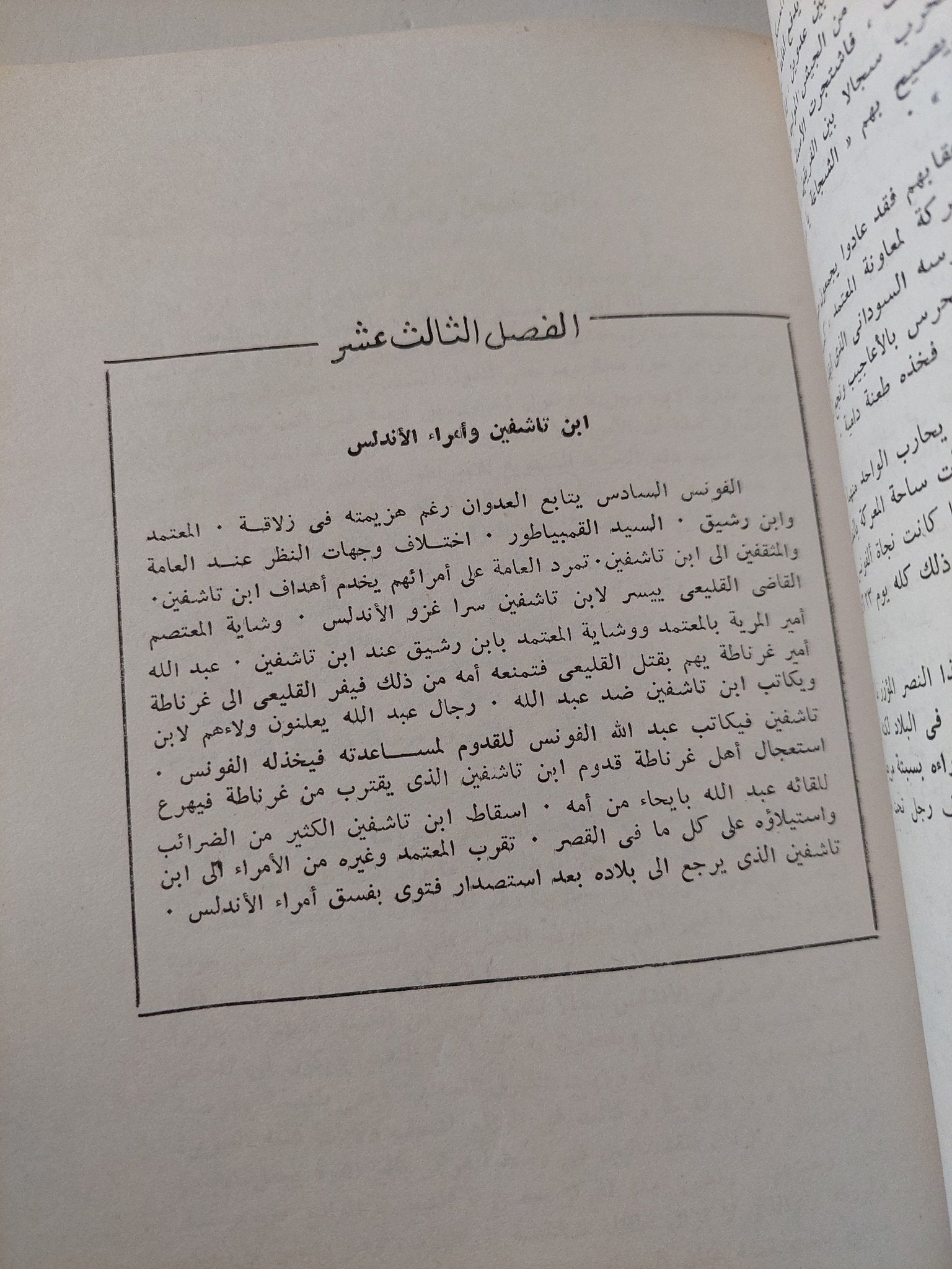 المسلمون فى الأندلس / رينهرت دوزى - متجر كتب مصر - متجر كتب مصر