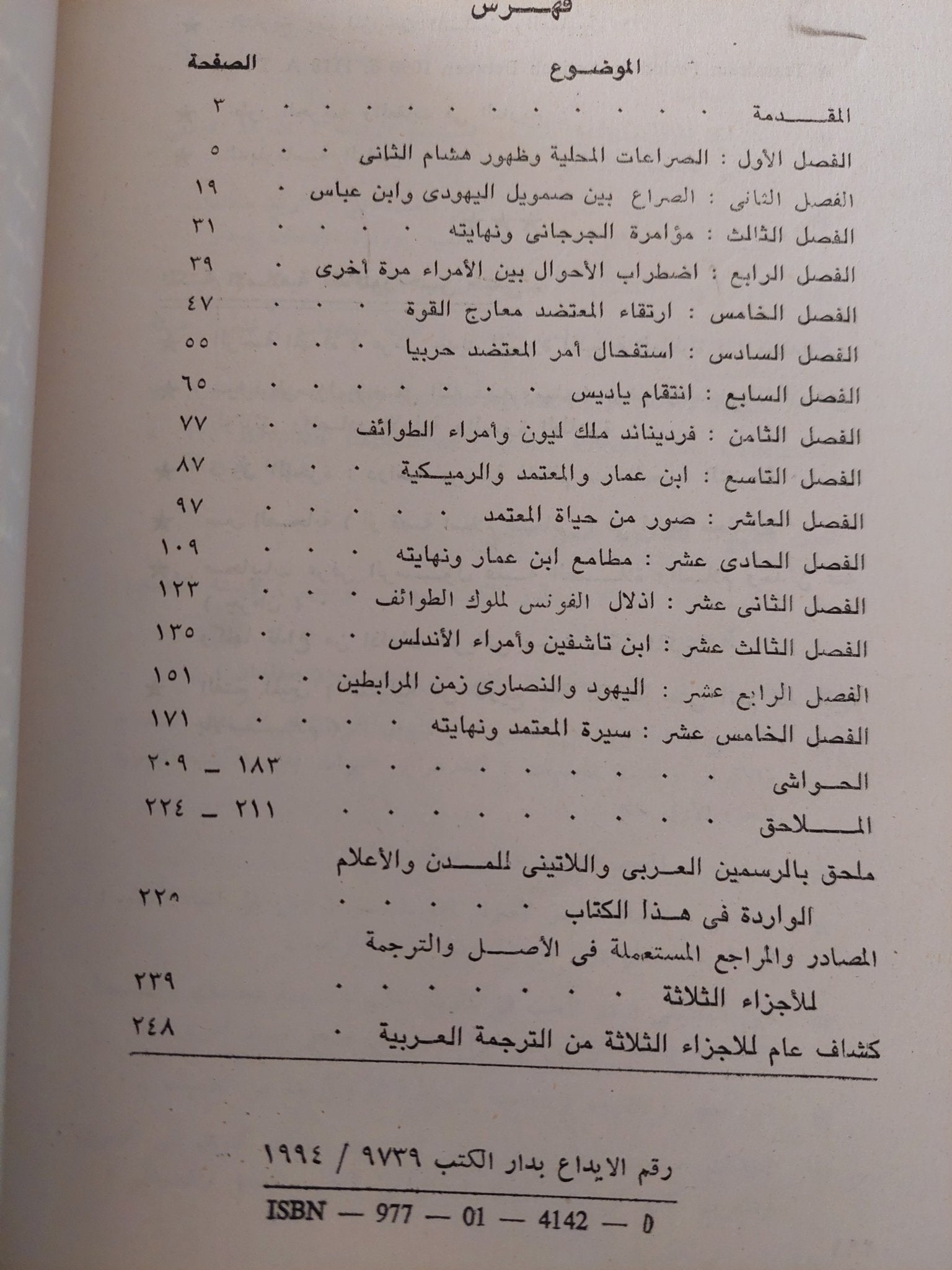 المسلمون فى الأندلس / رينهرت دوزى - متجر كتب مصر - متجر كتب مصر