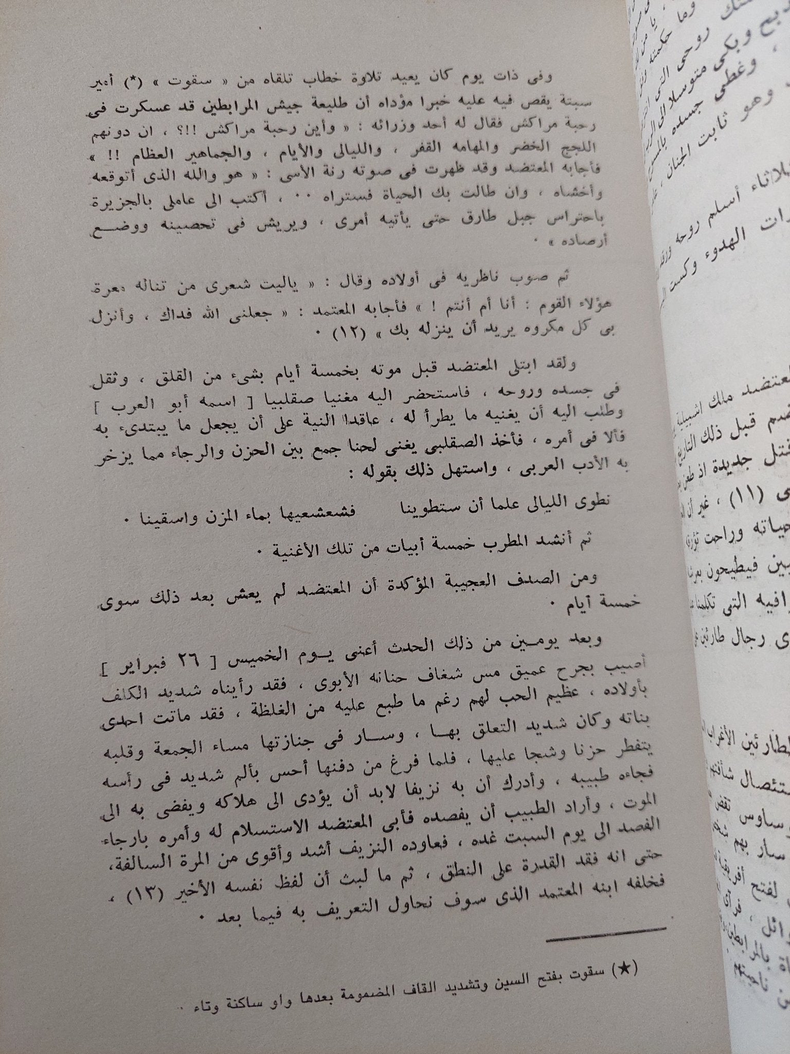 المسلمون فى الأندلس / رينهرت دوزى - متجر كتب مصر - متجر كتب مصر