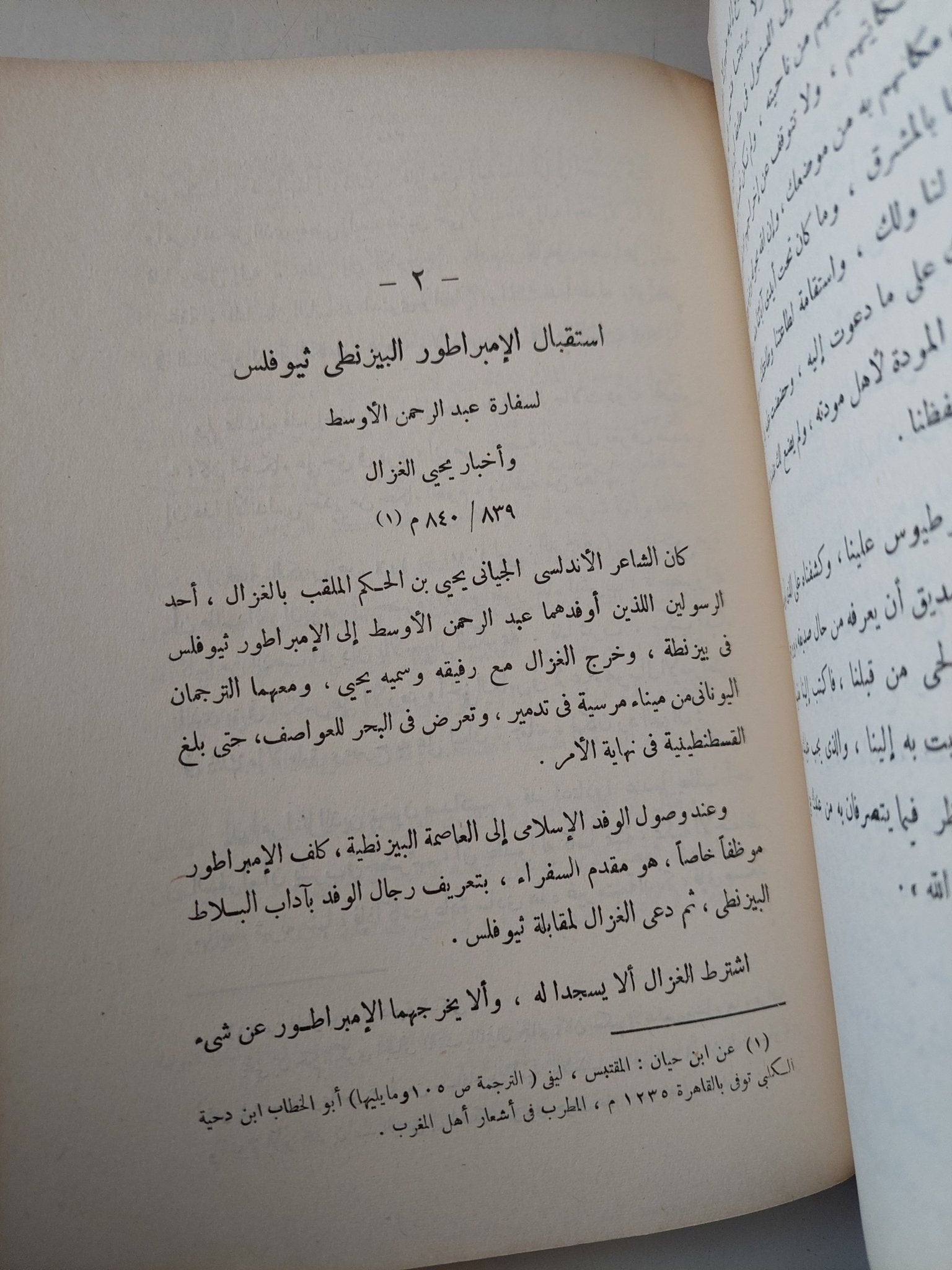 المسلمون فى أوروبا فى العصور الوسطى / إبراهيم على طرخان - متجر كتب مصر - متجر كتب مصر
