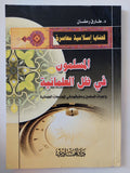 المسلمون فى ظل العلمانية / طارق رمضان - متجر كتب مصر - المكتبة الفلسفية