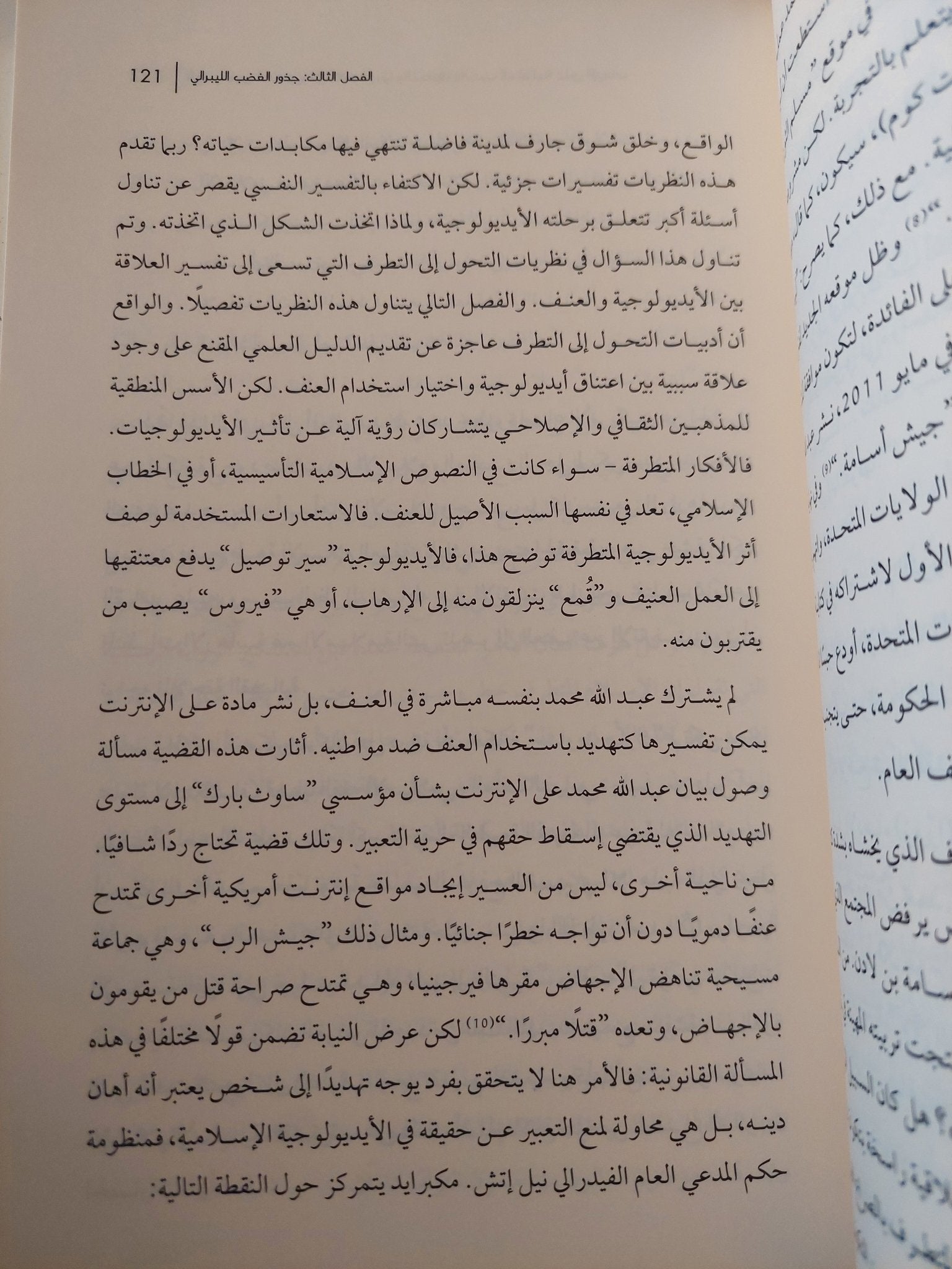 المسلمون قادمون .. الإسلاموفوبيا والتطرف والحرب الداخلية على الإرهاب / ارون كوندنانى - متجر كتب مصر - المكتبة الفلسفية