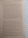 المسلمون قادمون .. الإسلاموفوبيا والتطرف والحرب الداخلية على الإرهاب / ارون كوندنانى - متجر كتب مصر - المكتبة الفلسفية