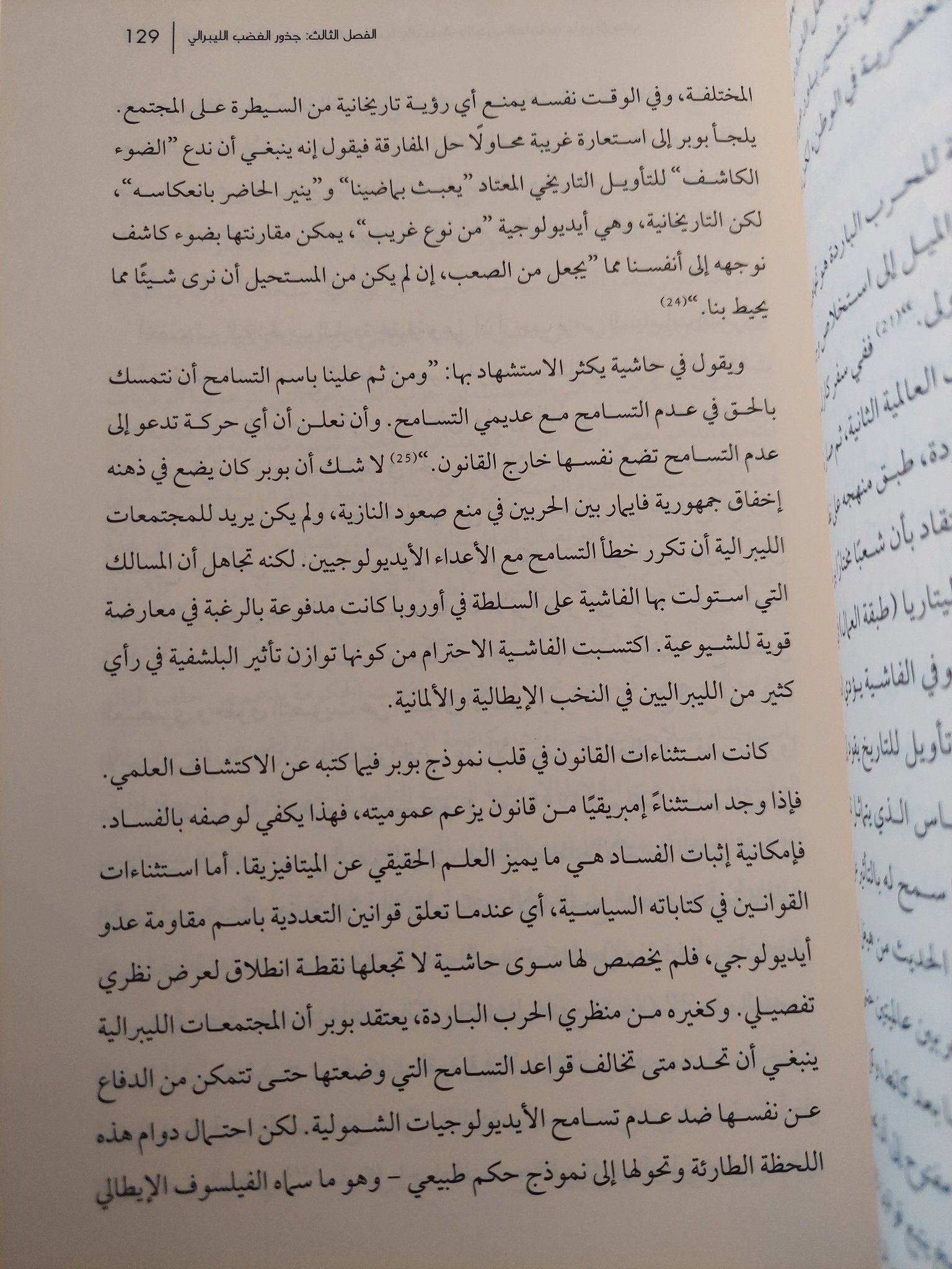 المسلمون قادمون .. الإسلاموفوبيا والتطرف والحرب الداخلية على الإرهاب / ارون كوندنانى - متجر كتب مصر - المكتبة الفلسفية