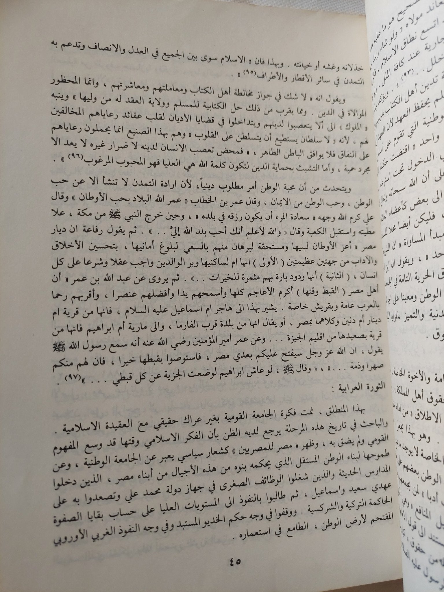 المسلمون والأقباط فى إطار الجماعة الوطنية / طارق البشرى - متجر كتب مصر - المكتبة الفلسفية