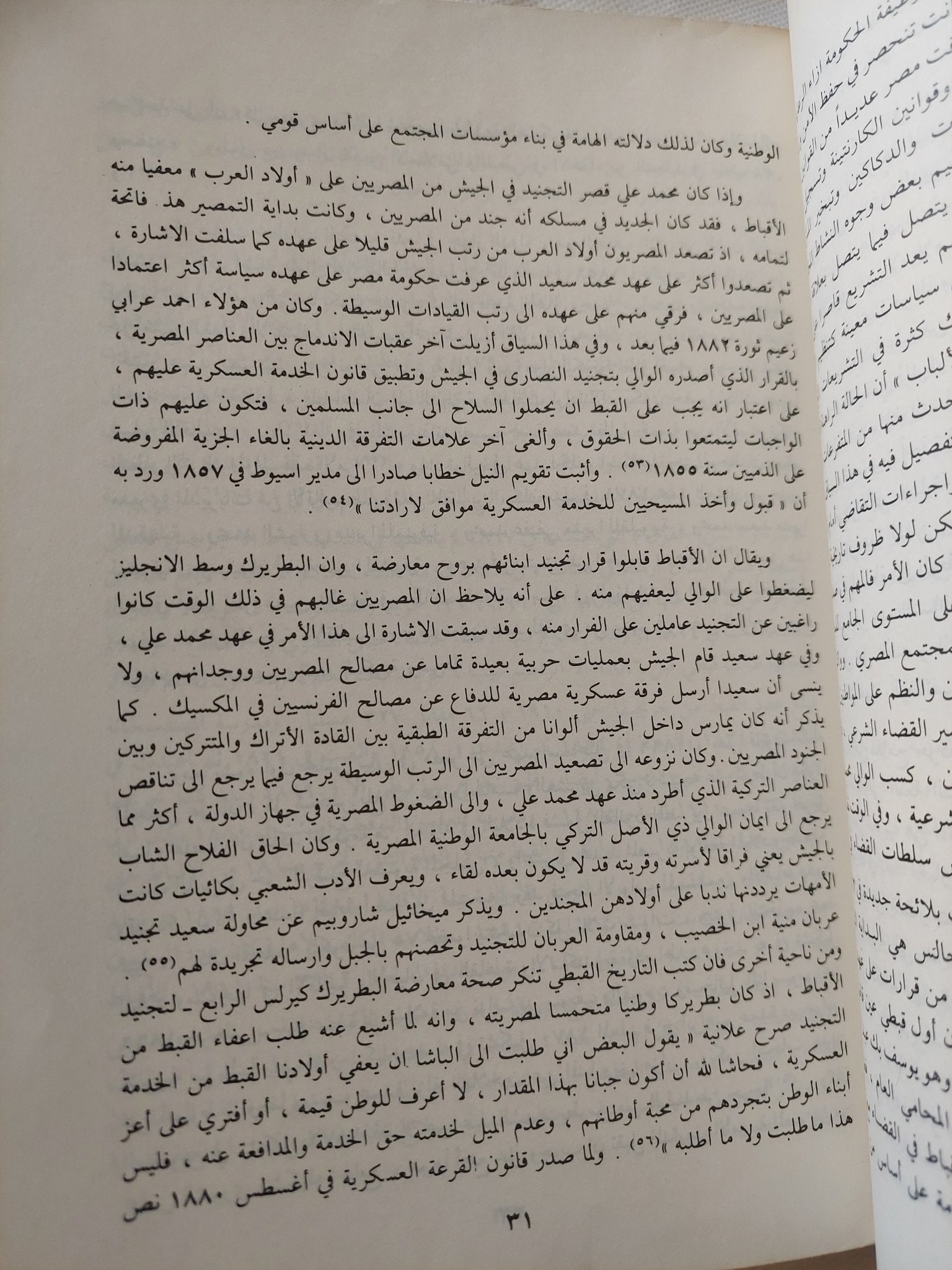 المسلمون والأقباط فى إطار الجماعة الوطنية / طارق البشرى - متجر كتب مصر - المكتبة الفلسفية