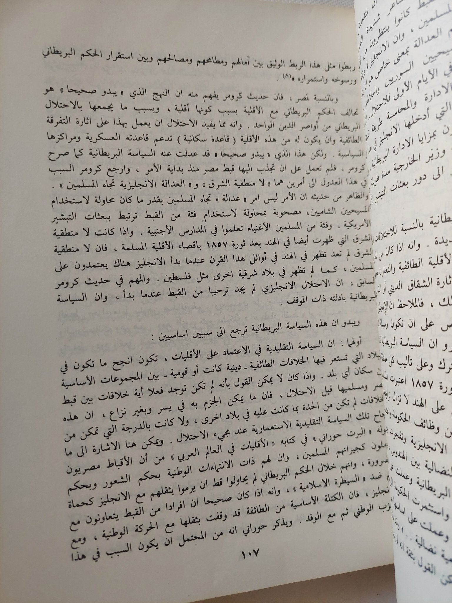 المسلمون والأقباط فى إطار الجماعة الوطنية / طارق البشرى - متجر كتب مصر - المكتبة الفلسفية