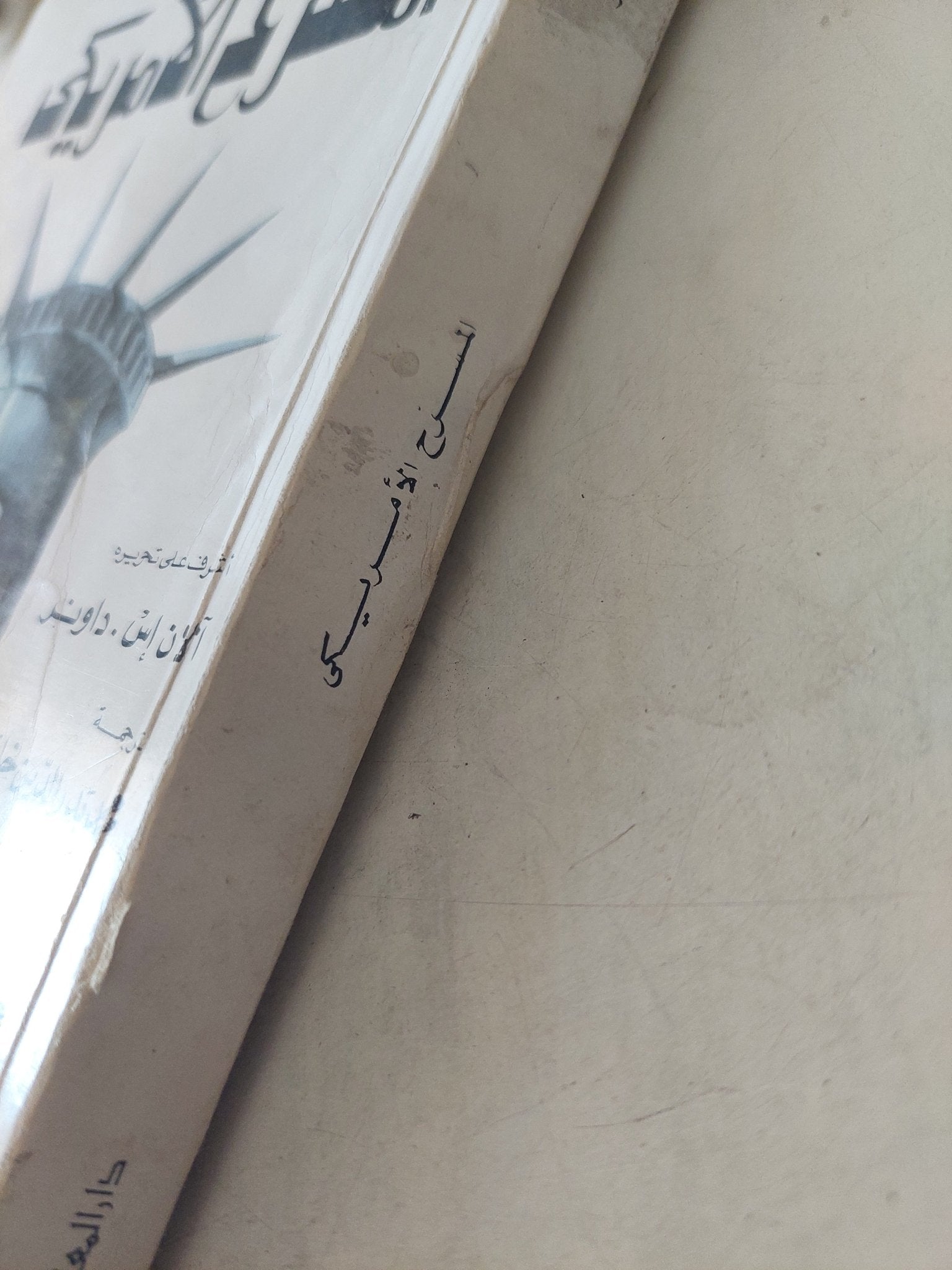 المسرح الأمريكى / الان اس داونر - متجر كتب مصرمتجر كتب مصر