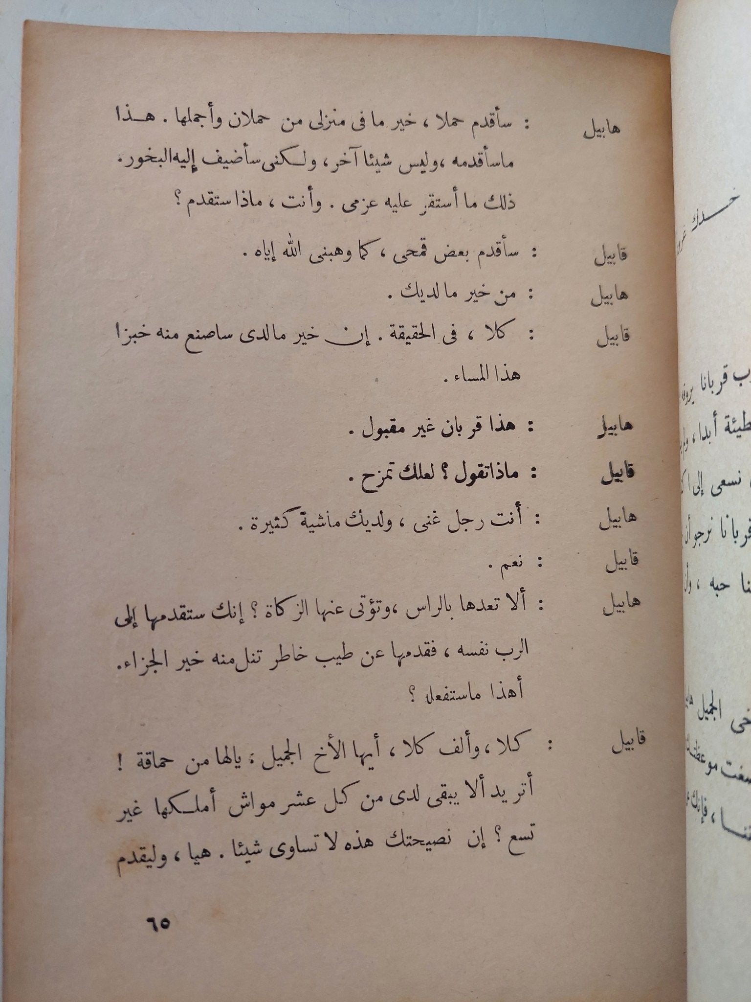 المسرح الدينى فى العصور الوسطى / جان فرابييه و ا م جوسار - متجر كتب مصرمتجر كتب مصر