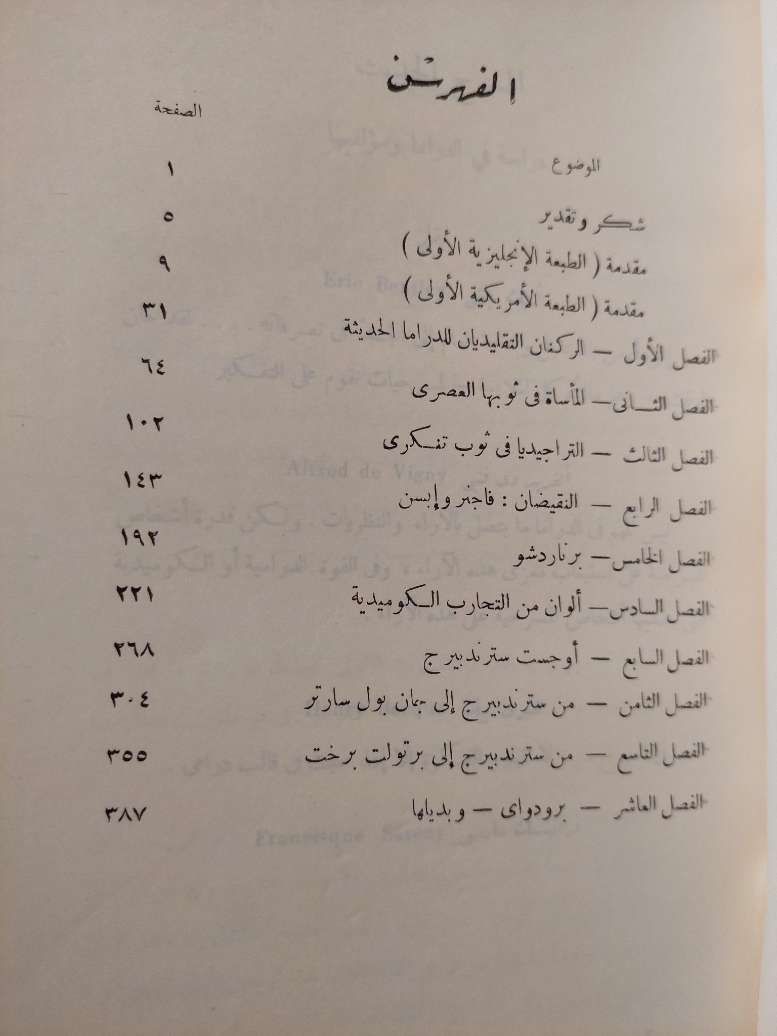 المسرح الحديث / أريك بنتلي - متجر كتب مصر - متجر كتب مصر