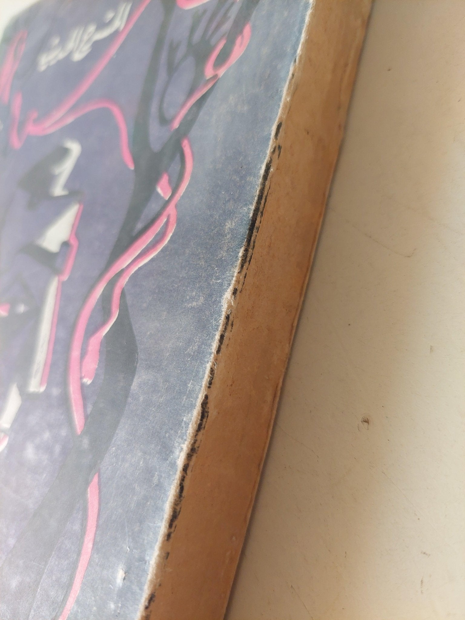 المسرح الحديث / أريك بنتلي - متجر كتب مصر - متجر كتب مصر