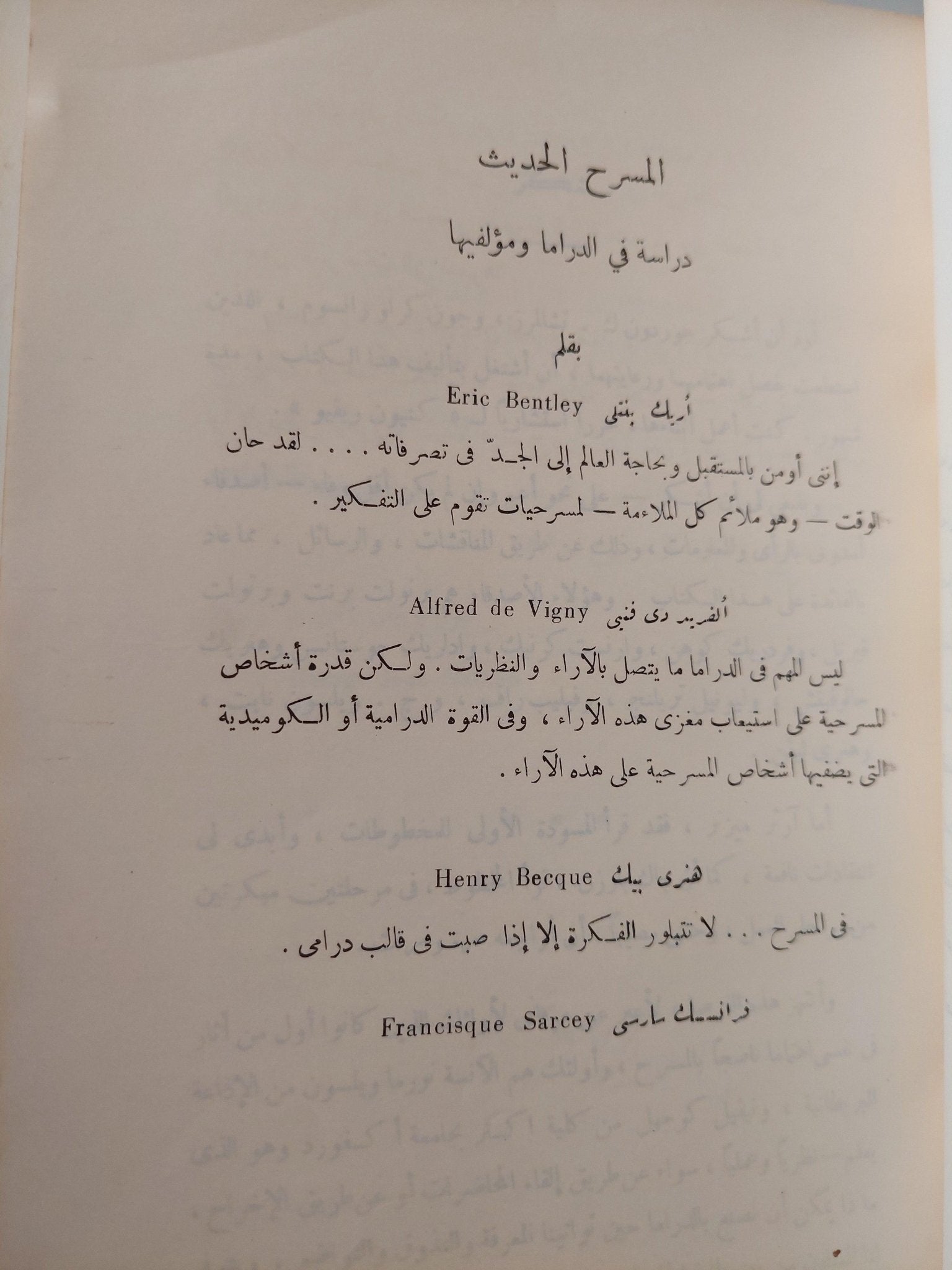 المسرح الحديث / أريك بنتلي - متجر كتب مصر - متجر كتب مصر