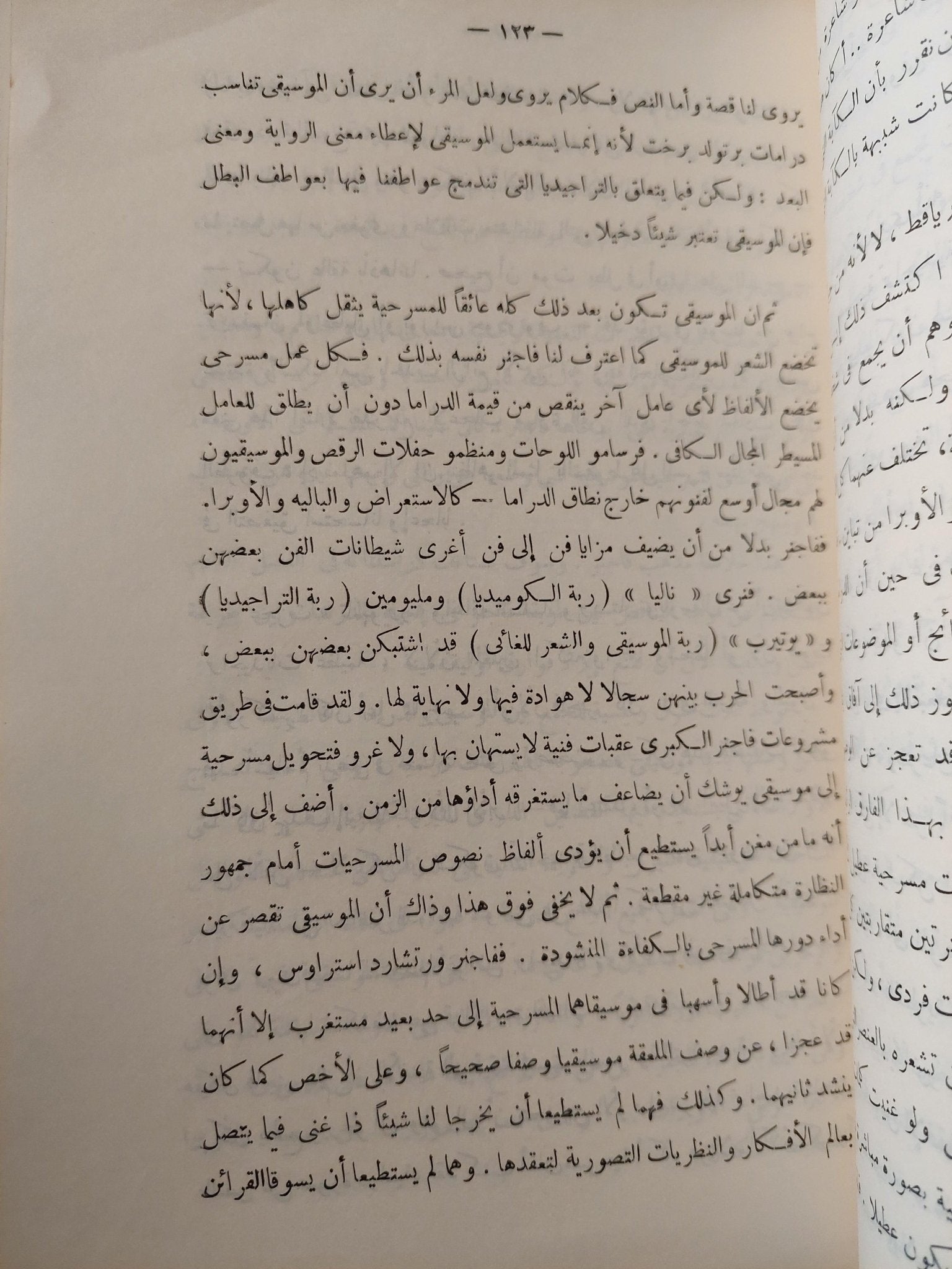 المسرح الحديث / أريك بنتلي - متجر كتب مصر - متجر كتب مصر