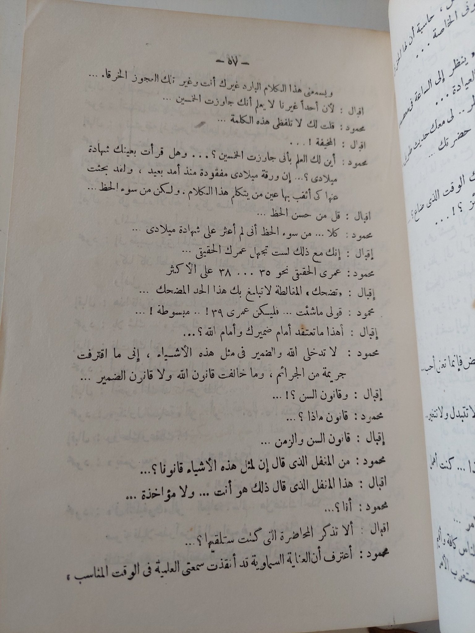 المسرح المنوع / توفيق الحكيم - هارد كفر - متجر كتب مصر - المكتبة الفلسفية