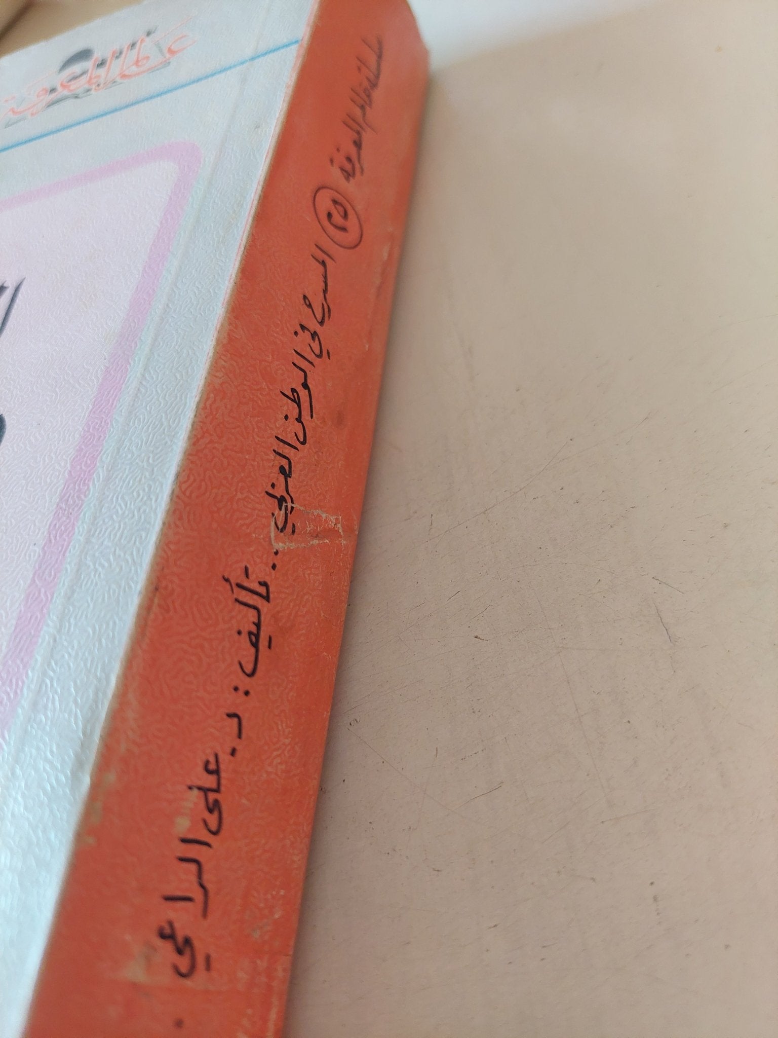 المسرح فى الوطن العربى / على الراعى - متجر كتب مصر - متجر كتب مصر