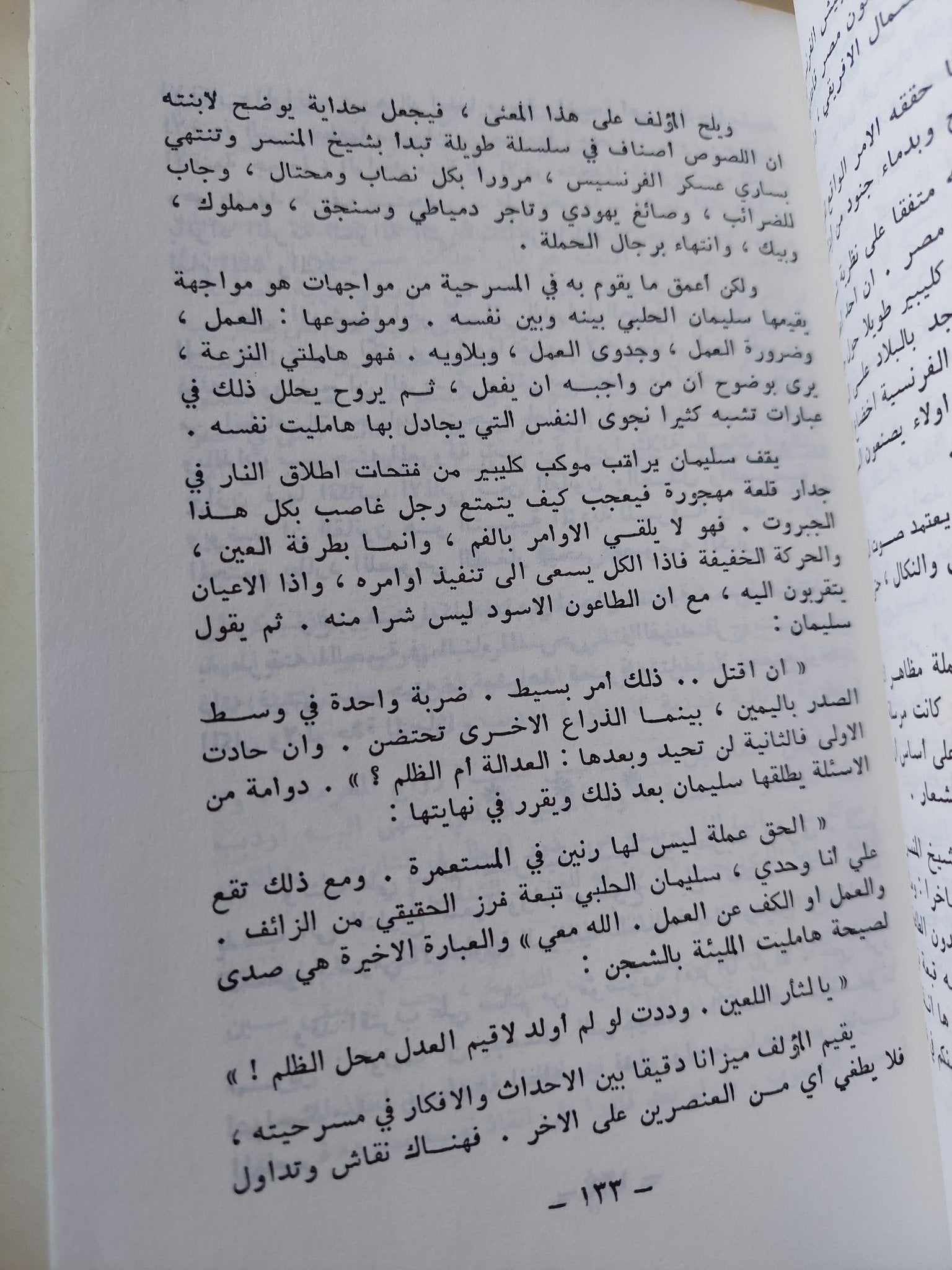 المسرح فى الوطن العربى / على الراعى - متجر كتب مصر - متجر كتب مصر