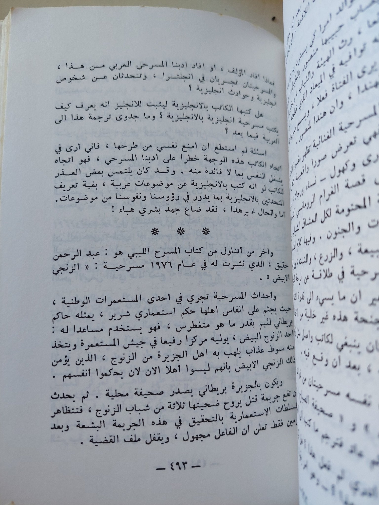 المسرح فى الوطن العربى / على الراعى - متجر كتب مصر - متجر كتب مصر